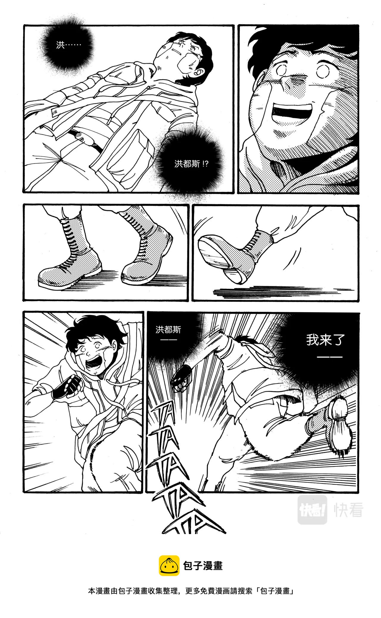 《机器妈妈》03 出发！洪都斯 第25页