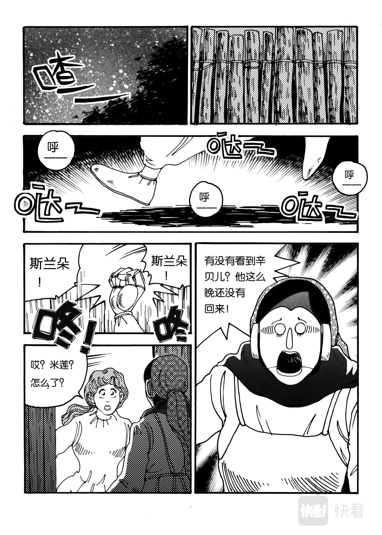 《机器妈妈》03 出发！洪都斯 第2页