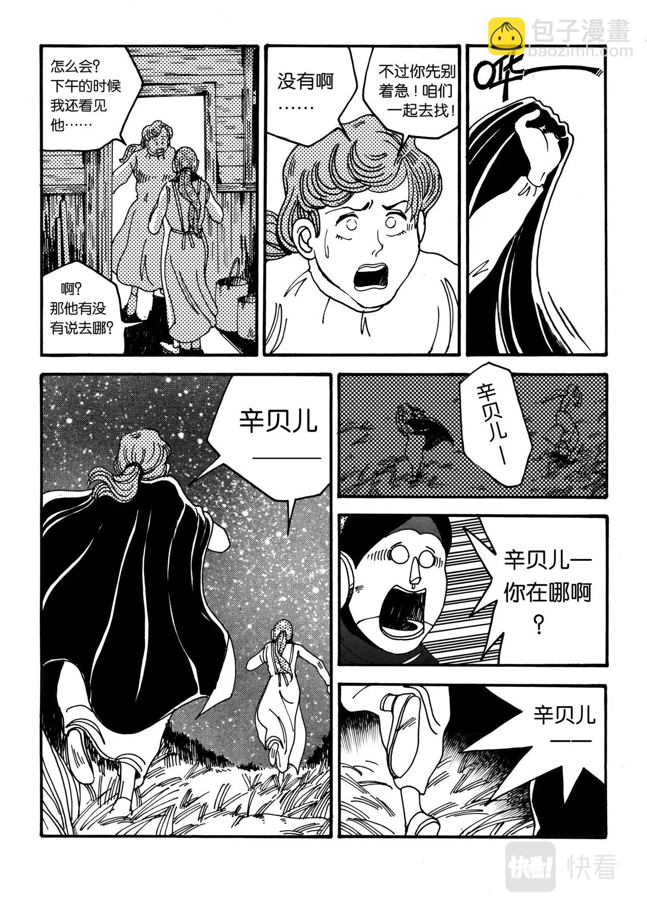 《机器妈妈》03 出发！洪都斯 第3页