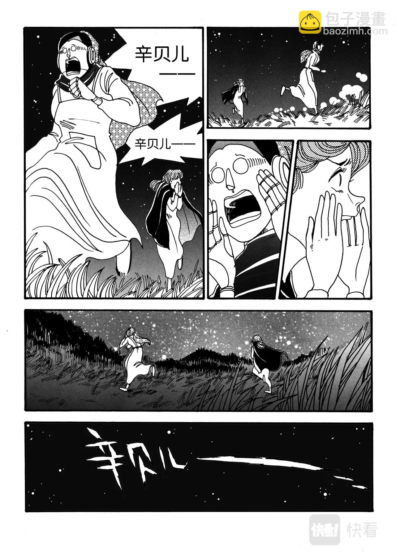 《机器妈妈》03 出发！洪都斯 第4页