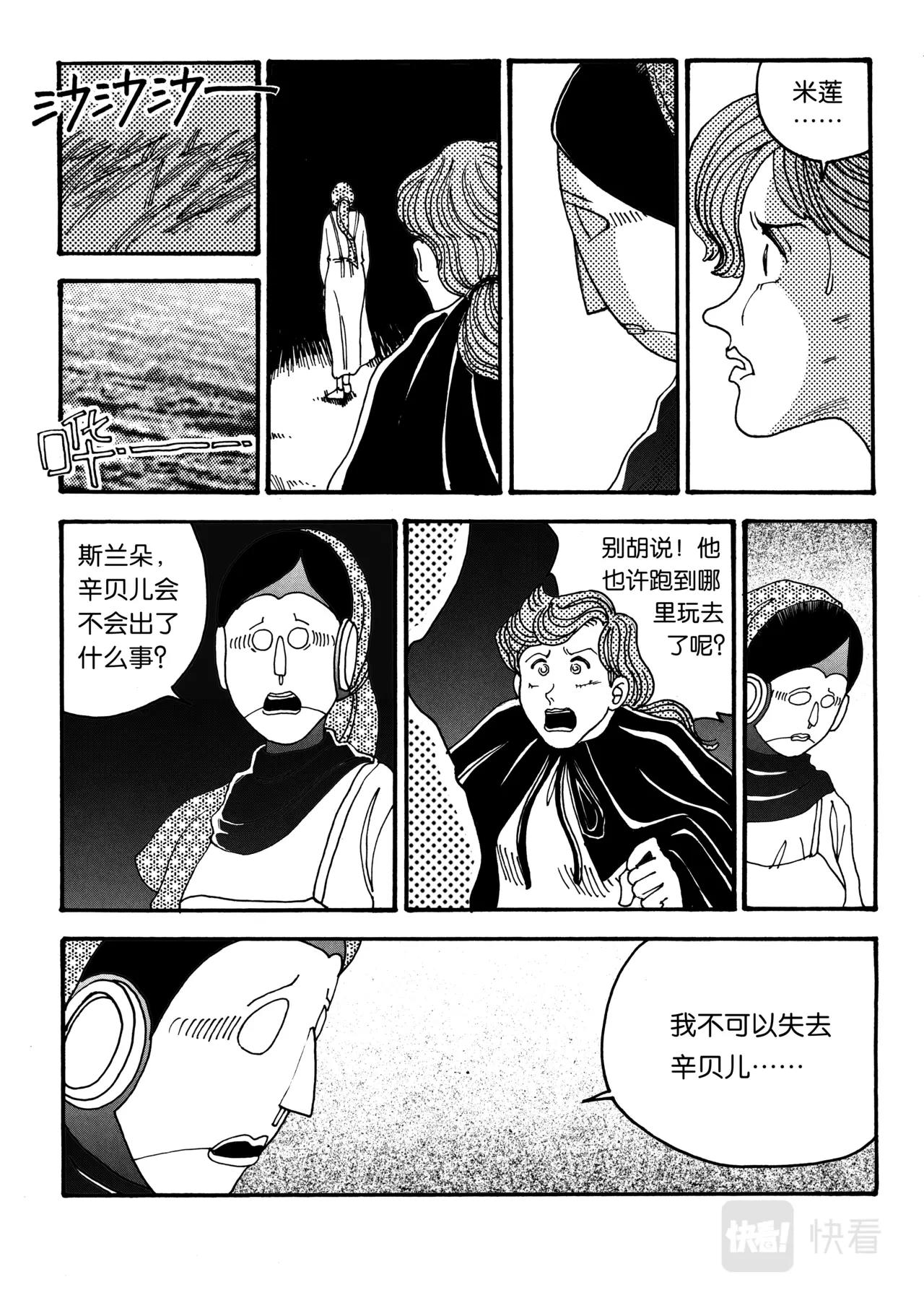 《机器妈妈》03 出发！洪都斯 第5页