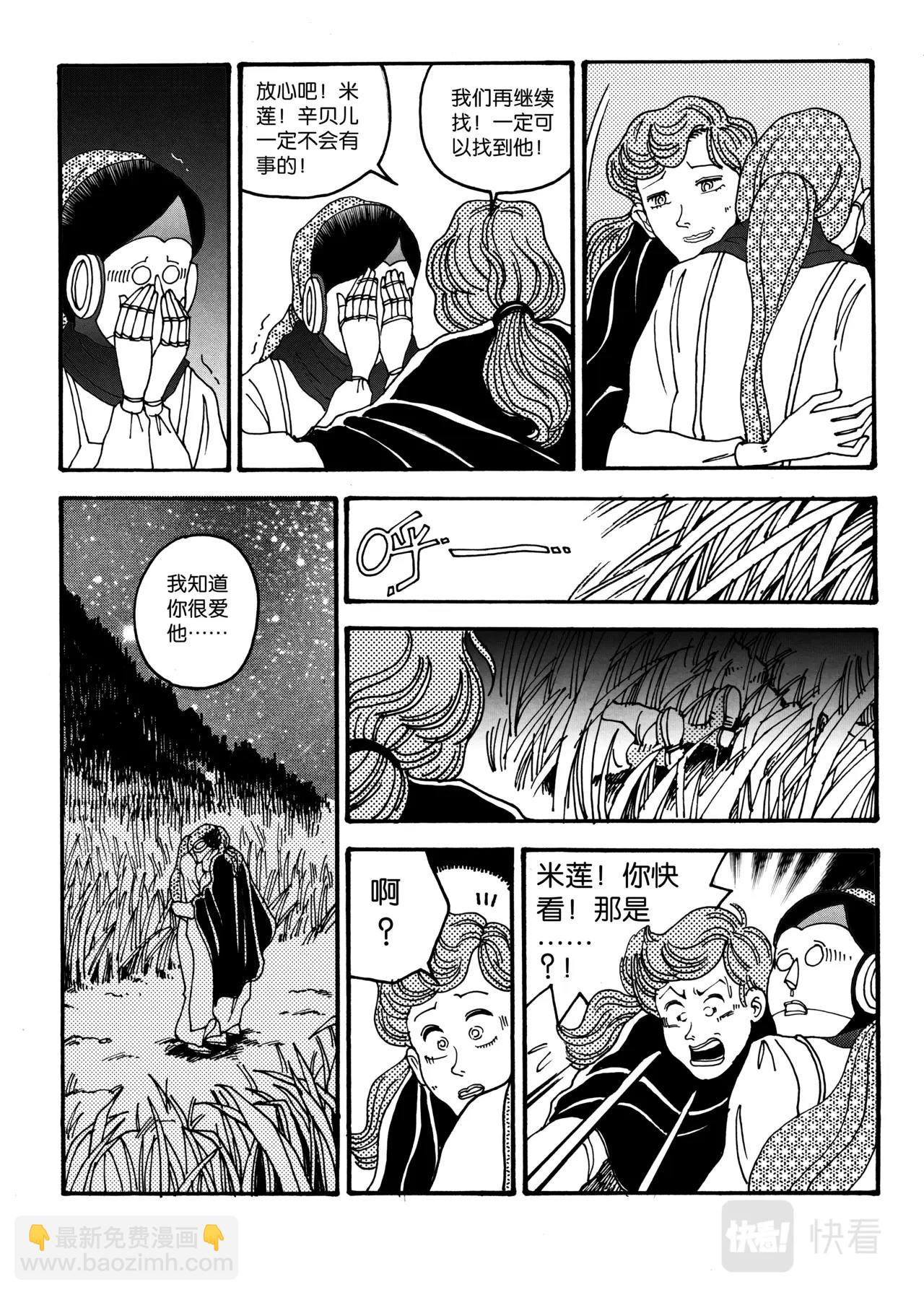 《机器妈妈》03 出发！洪都斯 第6页