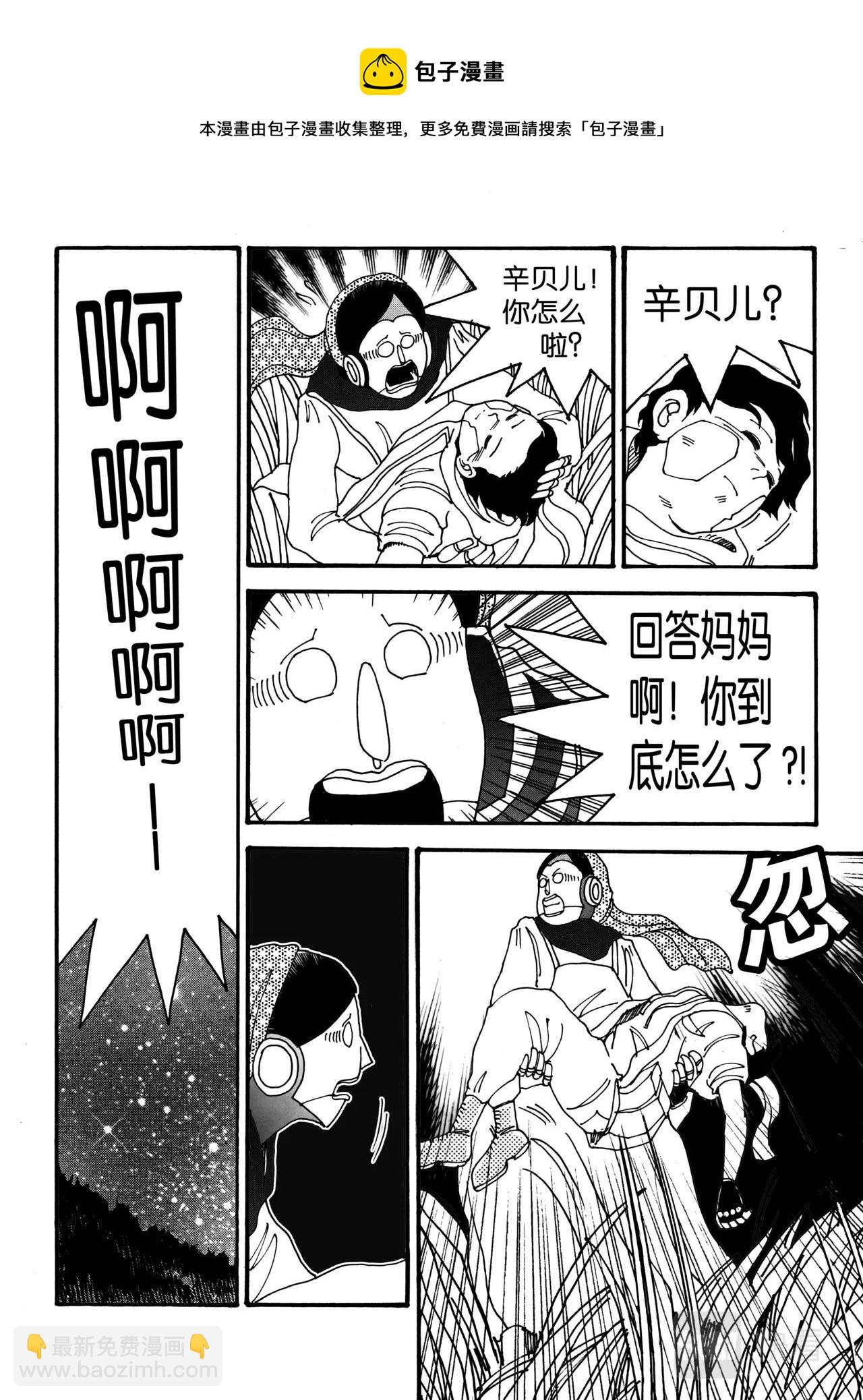 《机器妈妈》03 出发！洪都斯 第8页