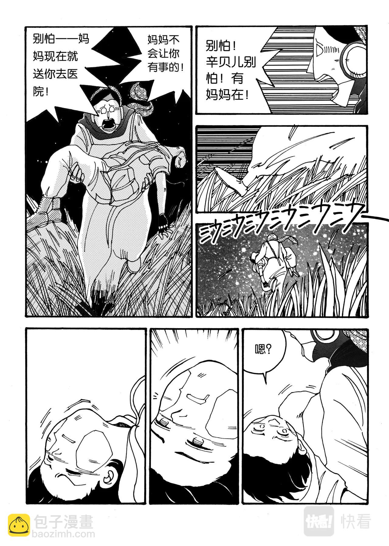 《机器妈妈》03 出发！洪都斯 第9页
