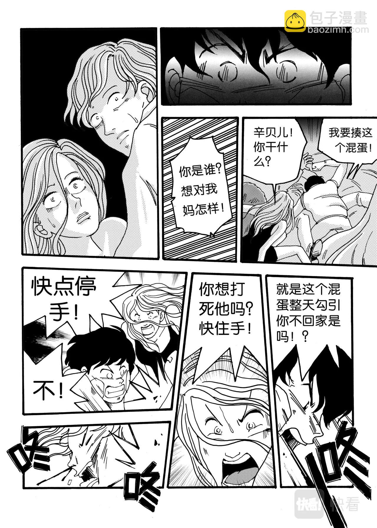 《机器妈妈》06 砍塔尔的硝烟 第10页