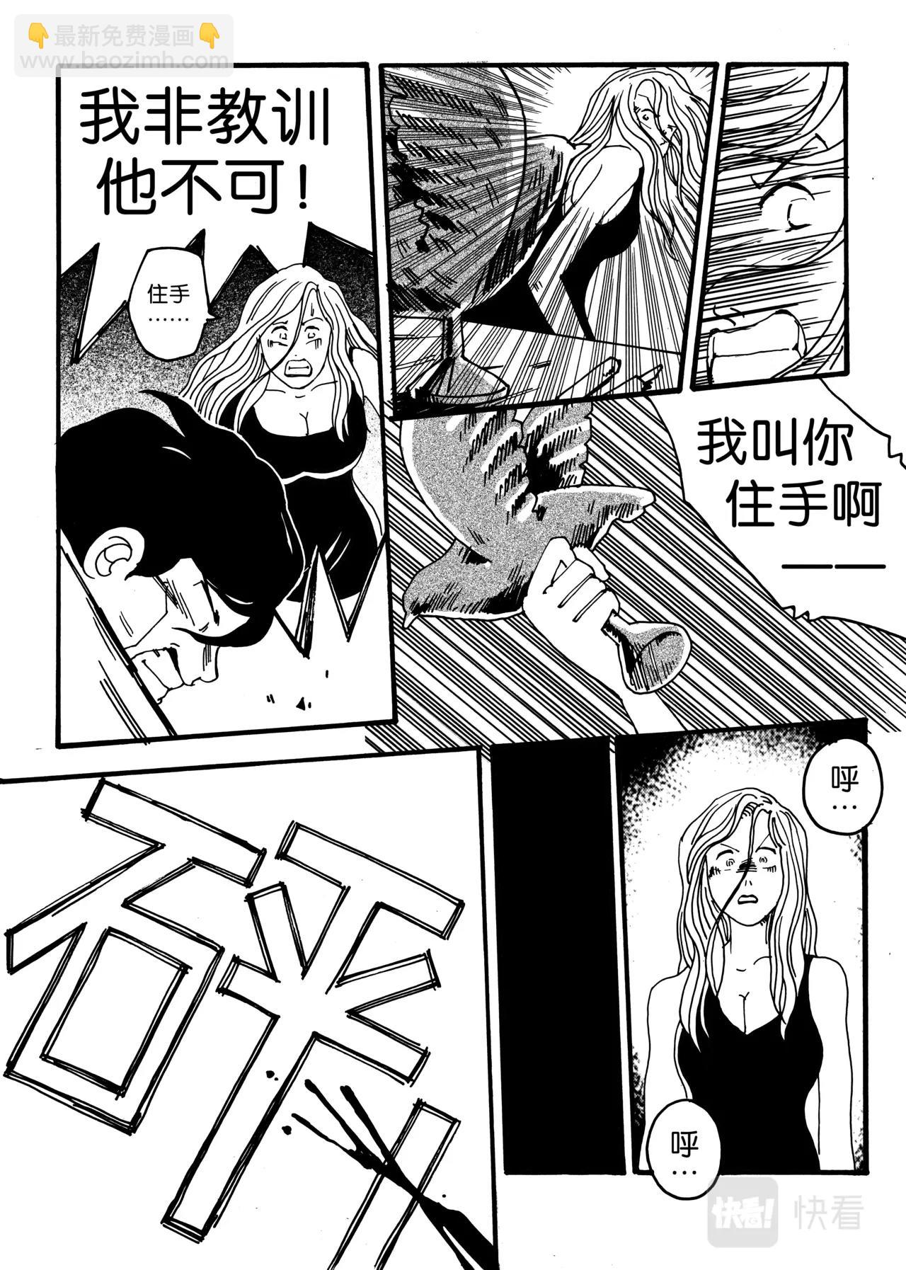《机器妈妈》06 砍塔尔的硝烟 第11页