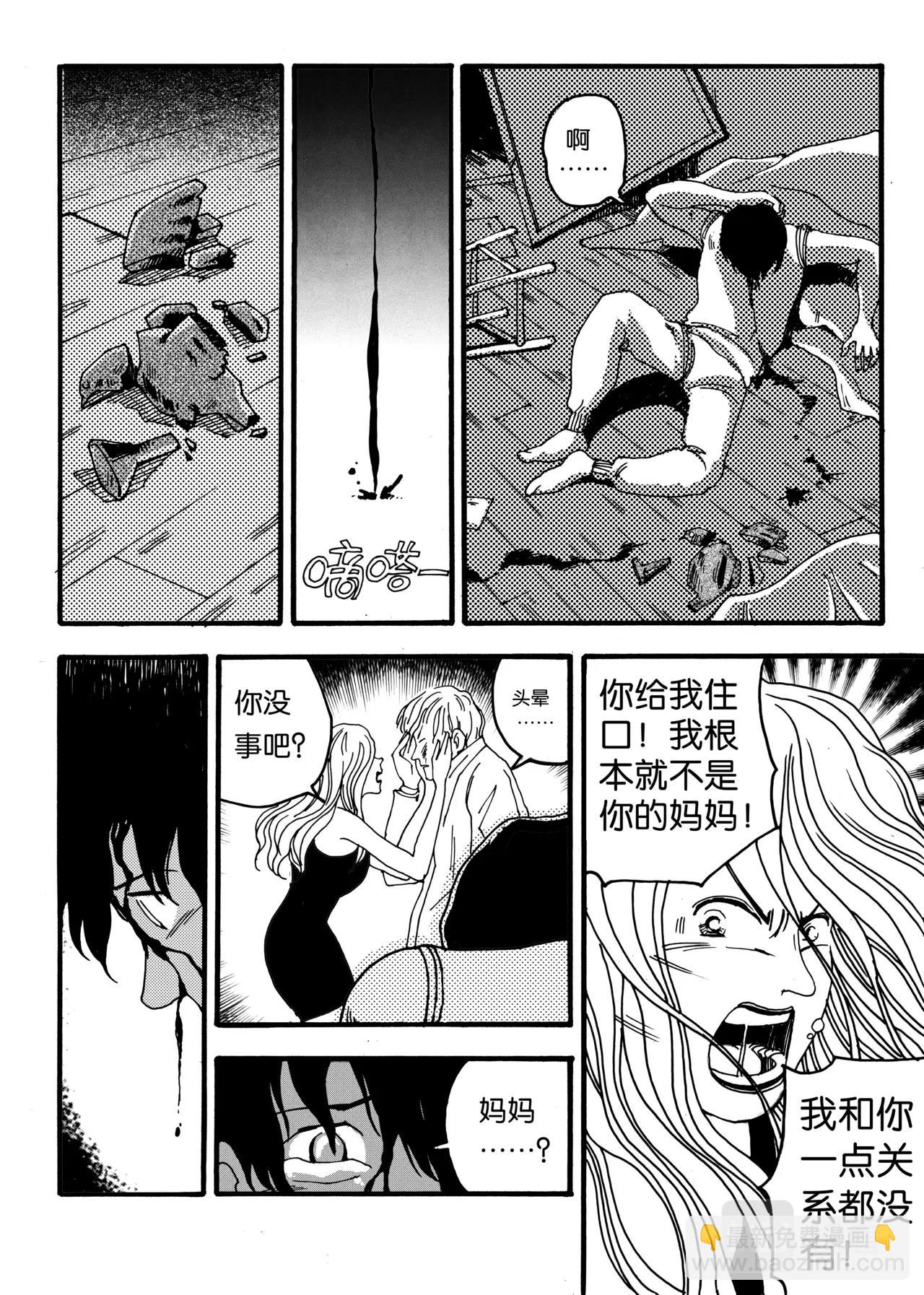 《机器妈妈》06 砍塔尔的硝烟 第12页