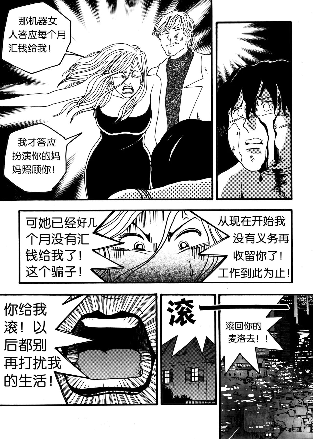 《机器妈妈》06 砍塔尔的硝烟 第13页