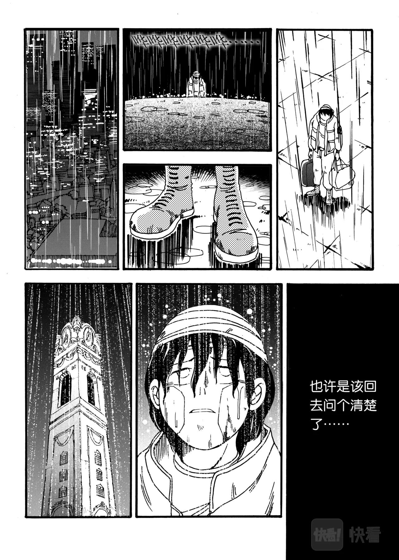 《机器妈妈》06 砍塔尔的硝烟 第14页