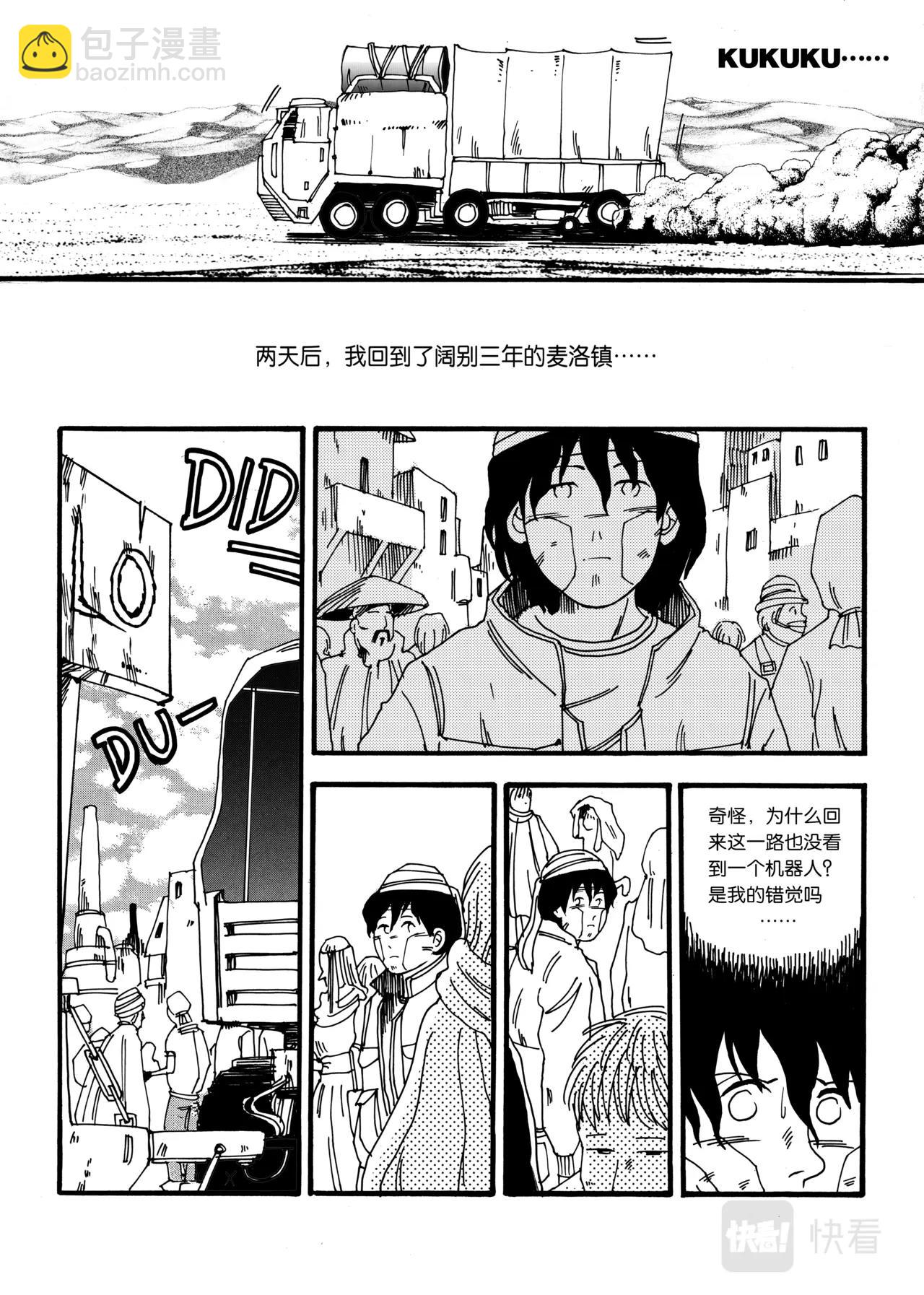 《机器妈妈》06 砍塔尔的硝烟 第15页