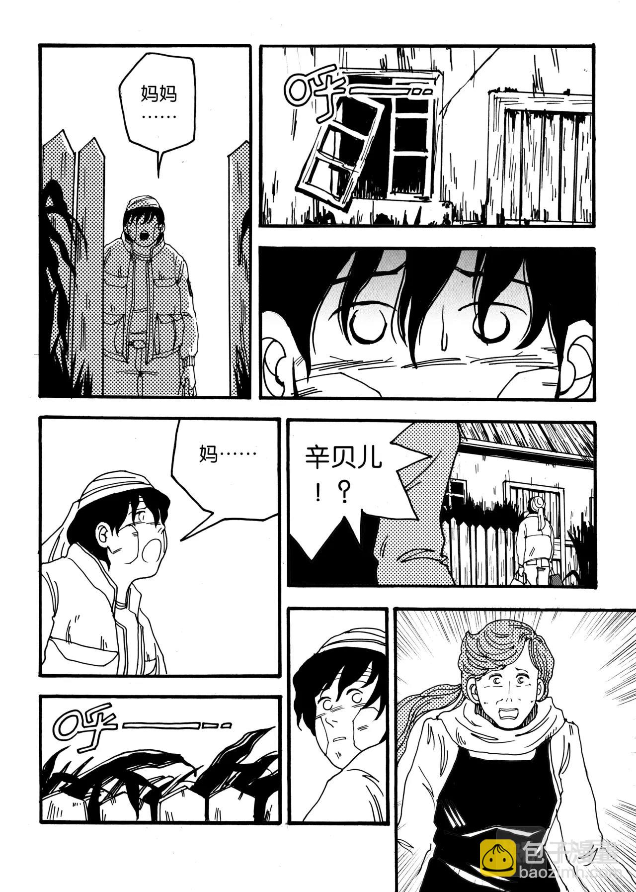 《机器妈妈》06 砍塔尔的硝烟 第17页