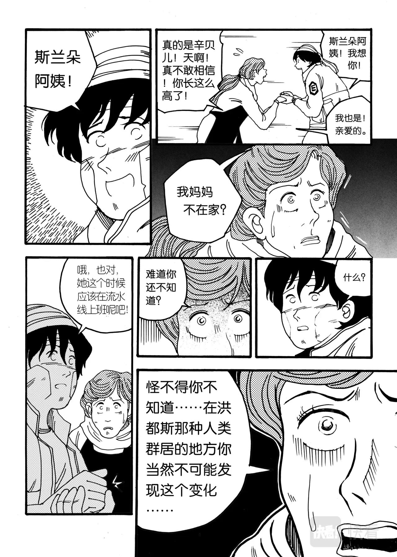 《机器妈妈》06 砍塔尔的硝烟 第18页