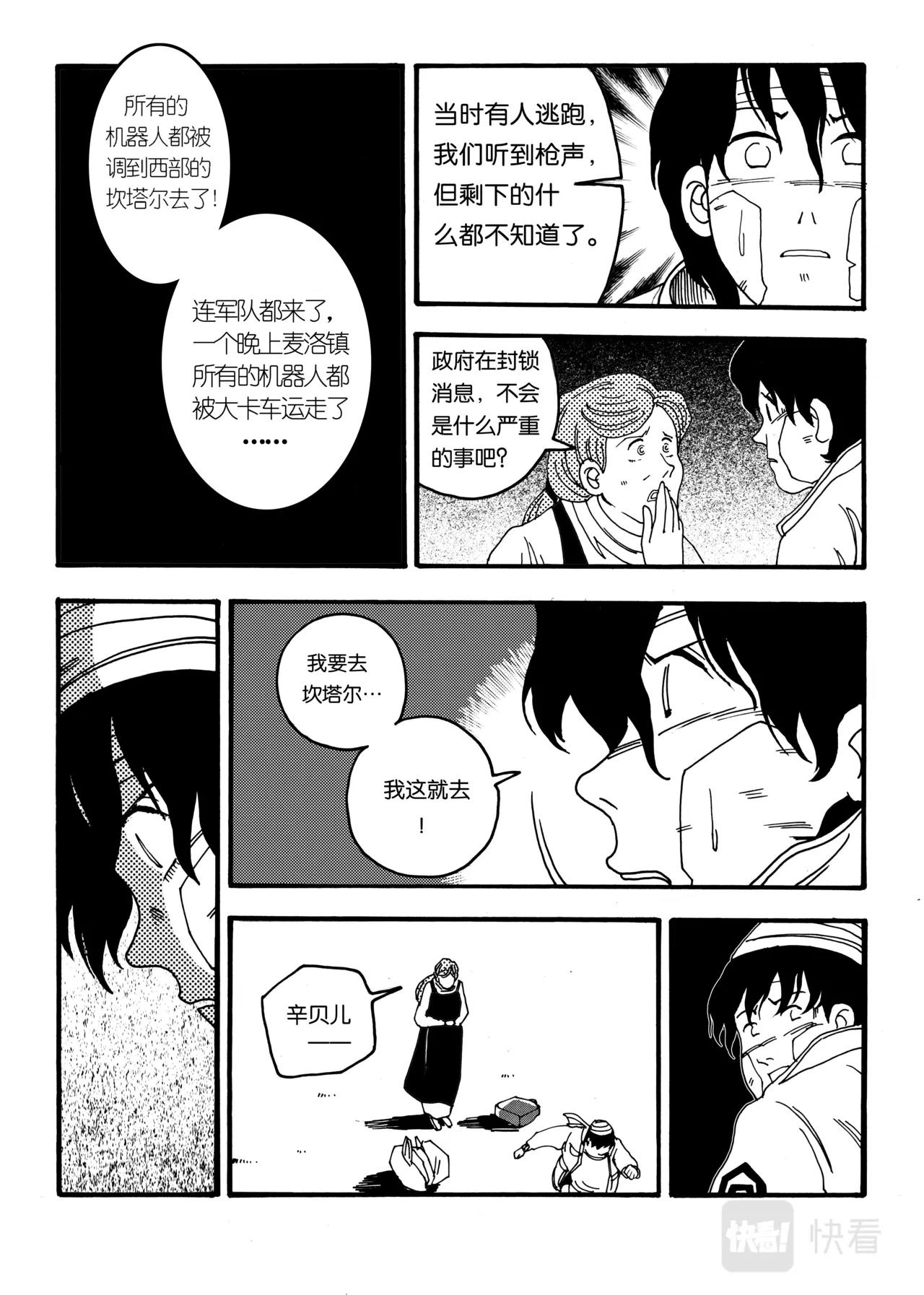 《机器妈妈》06 砍塔尔的硝烟 第19页