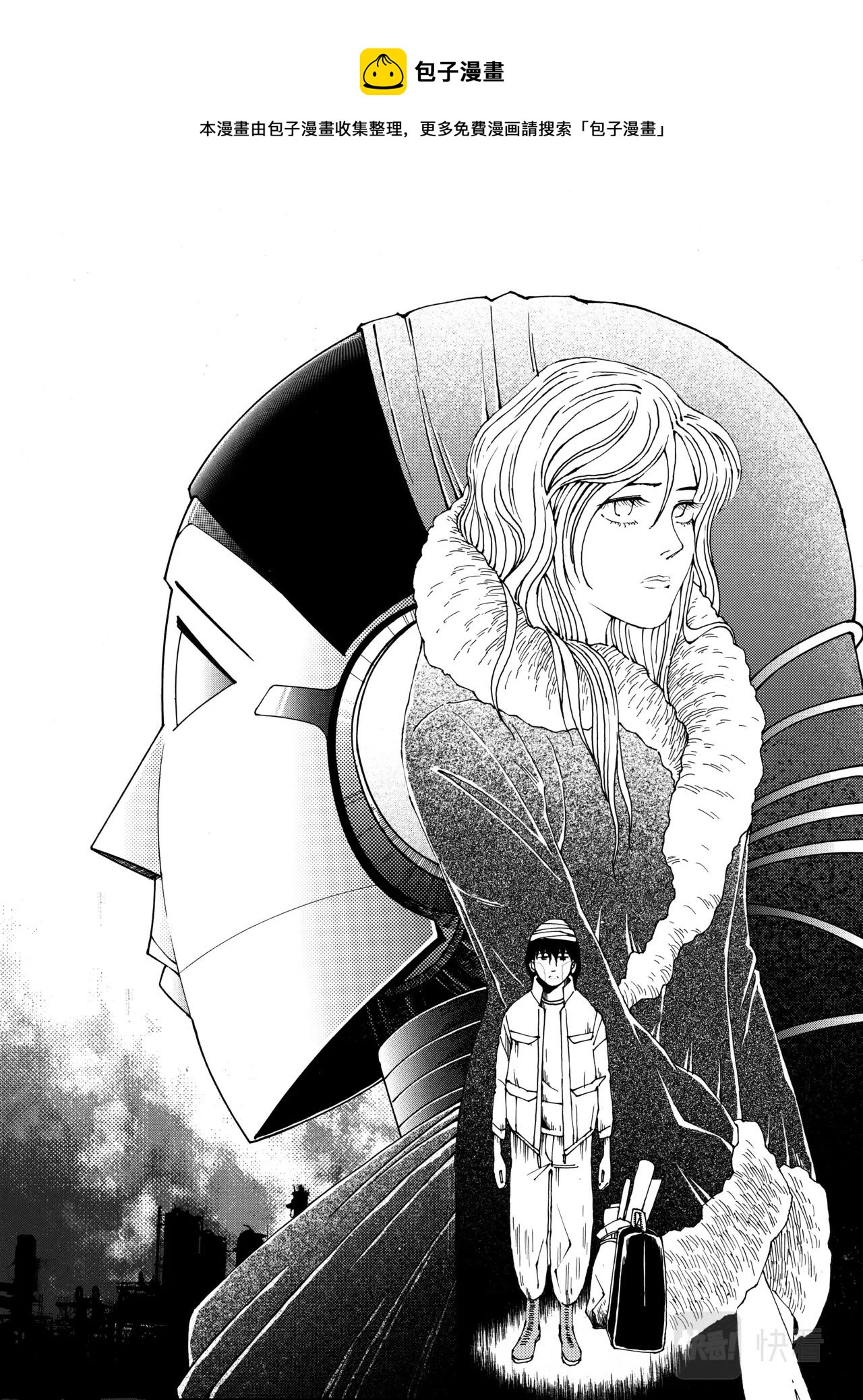 《机器妈妈》06 砍塔尔的硝烟 第1页
