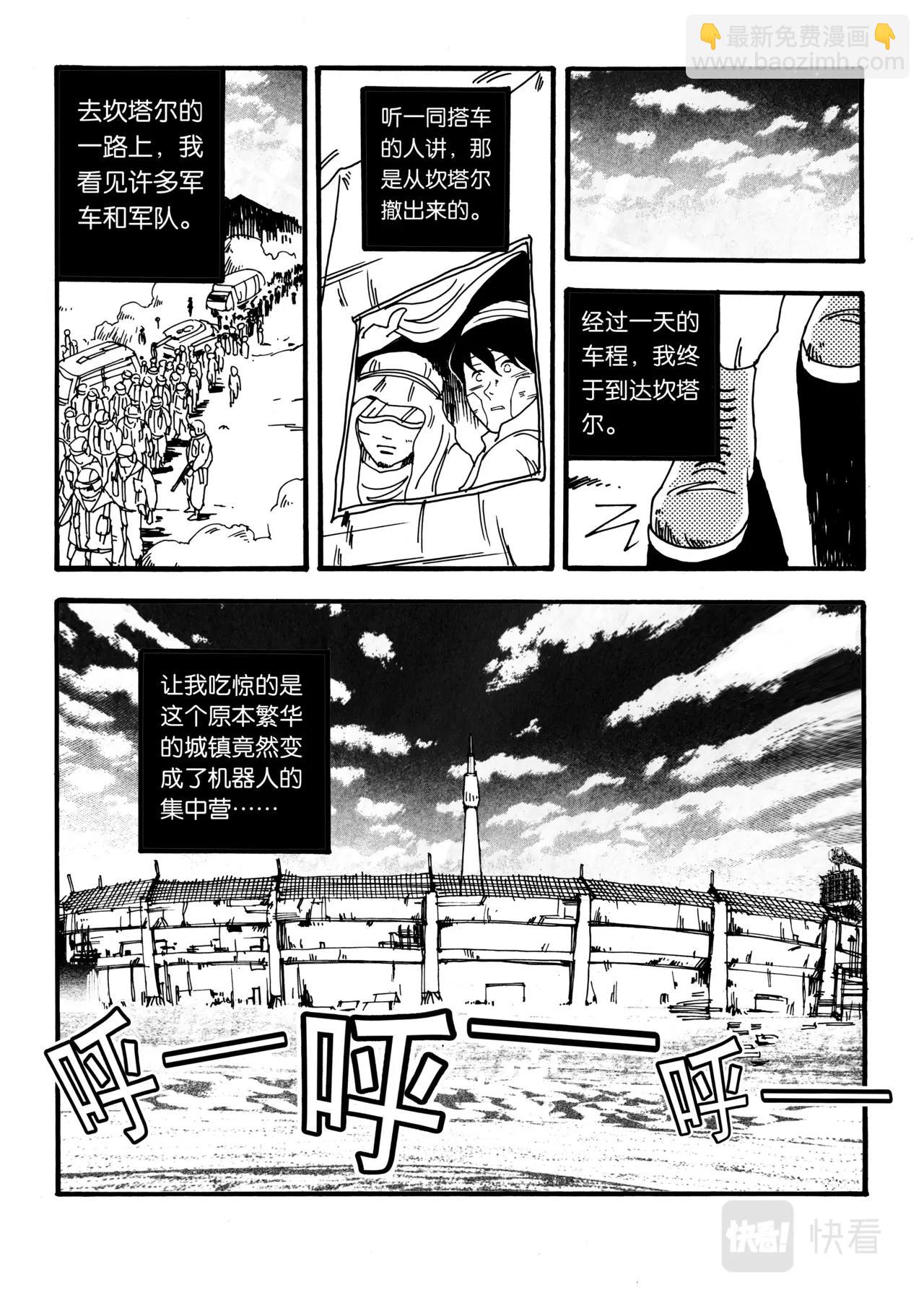 《机器妈妈》06 砍塔尔的硝烟 第21页