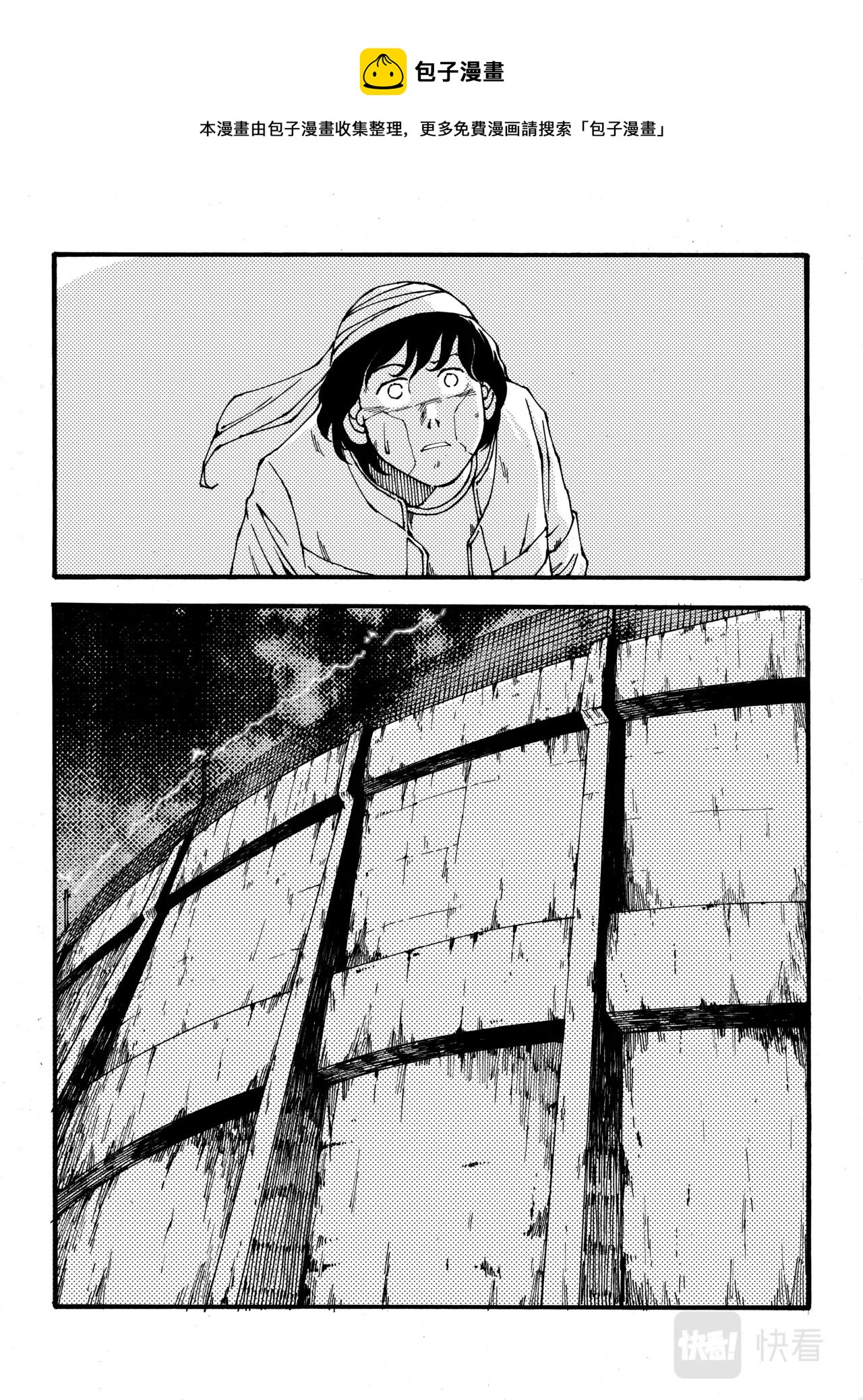 《机器妈妈》06 砍塔尔的硝烟 第22页