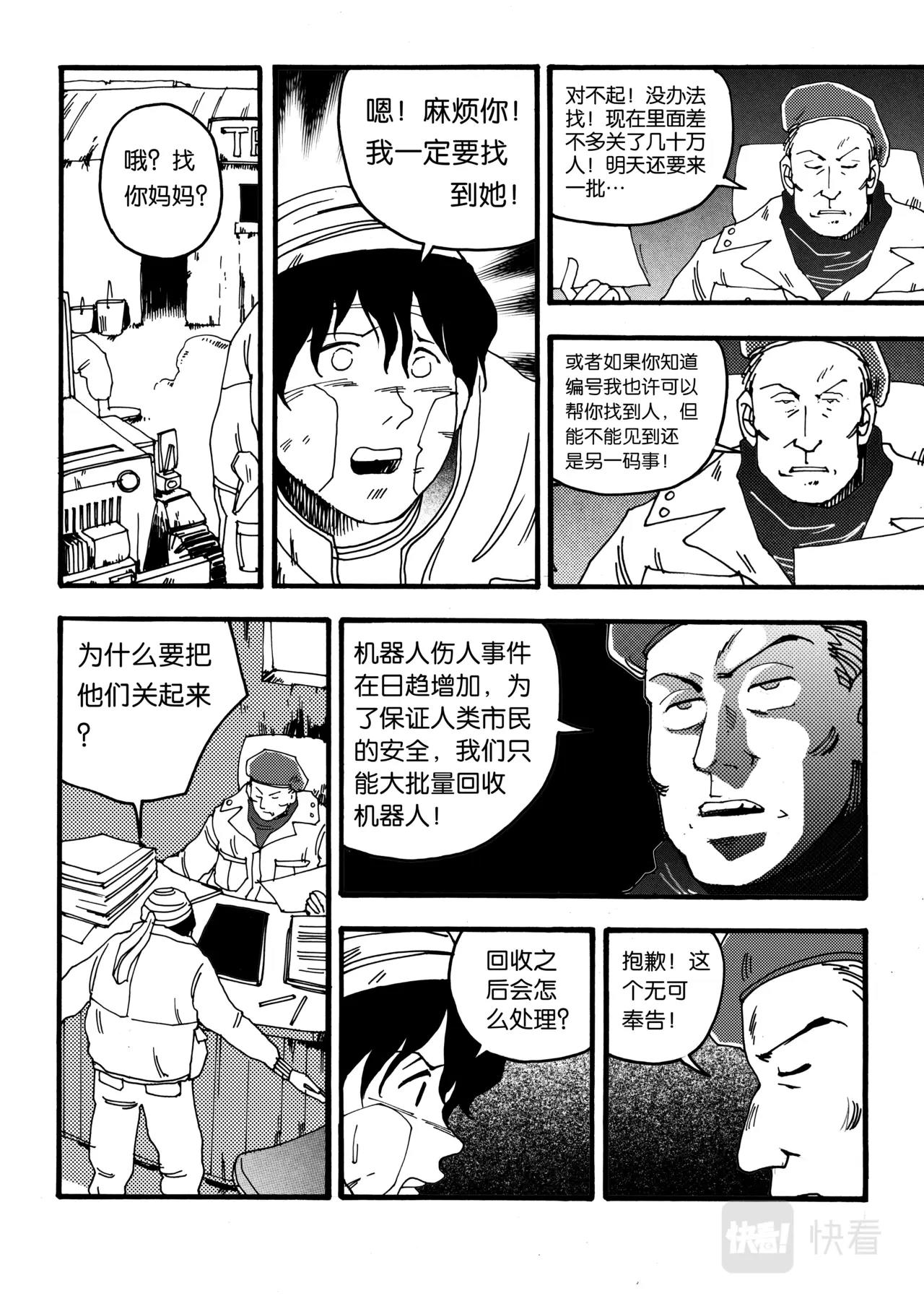 《机器妈妈》06 砍塔尔的硝烟 第23页