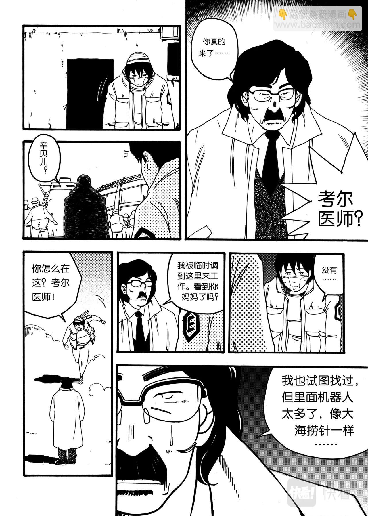 《机器妈妈》06 砍塔尔的硝烟 第24页