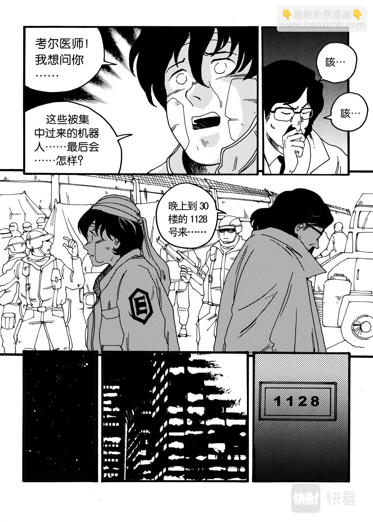 《机器妈妈》06 砍塔尔的硝烟 第25页