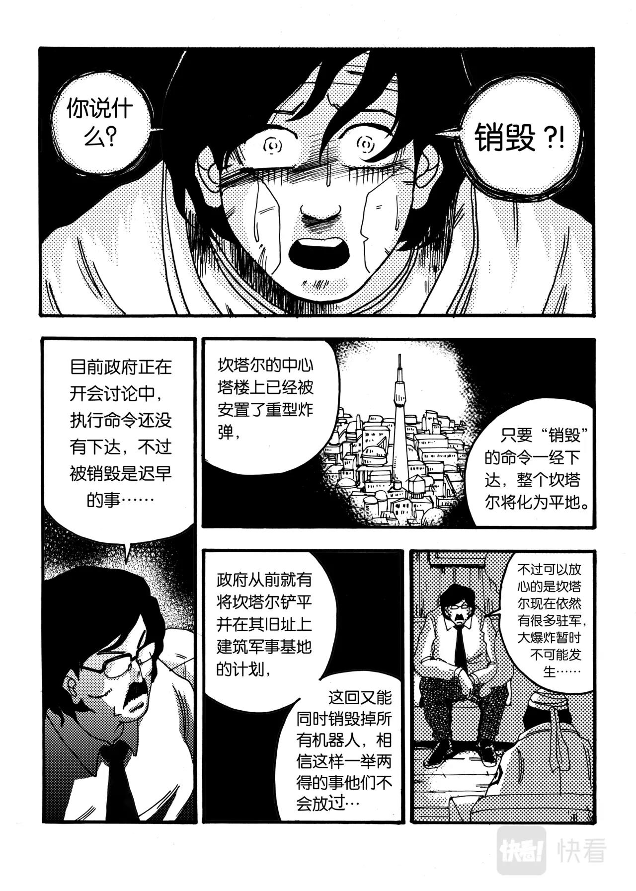 《机器妈妈》06 砍塔尔的硝烟 第26页