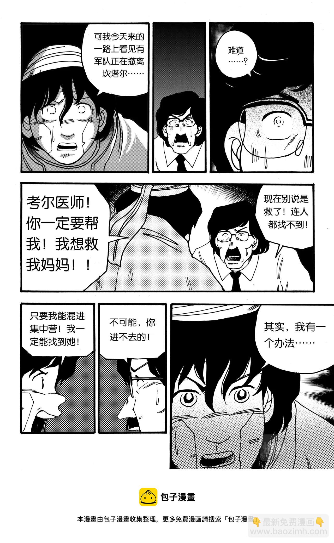 《机器妈妈》06 砍塔尔的硝烟 第27页