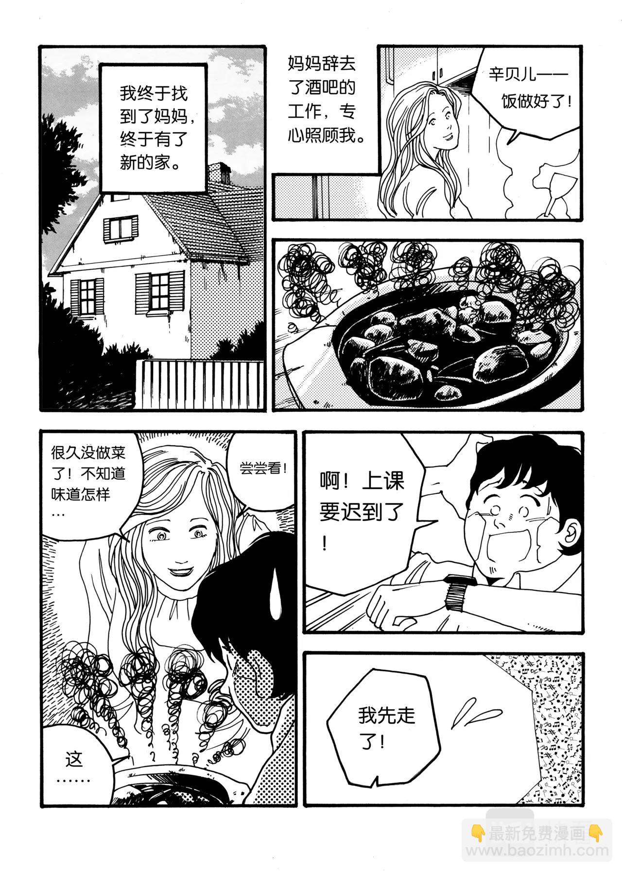 《机器妈妈》06 砍塔尔的硝烟 第2页