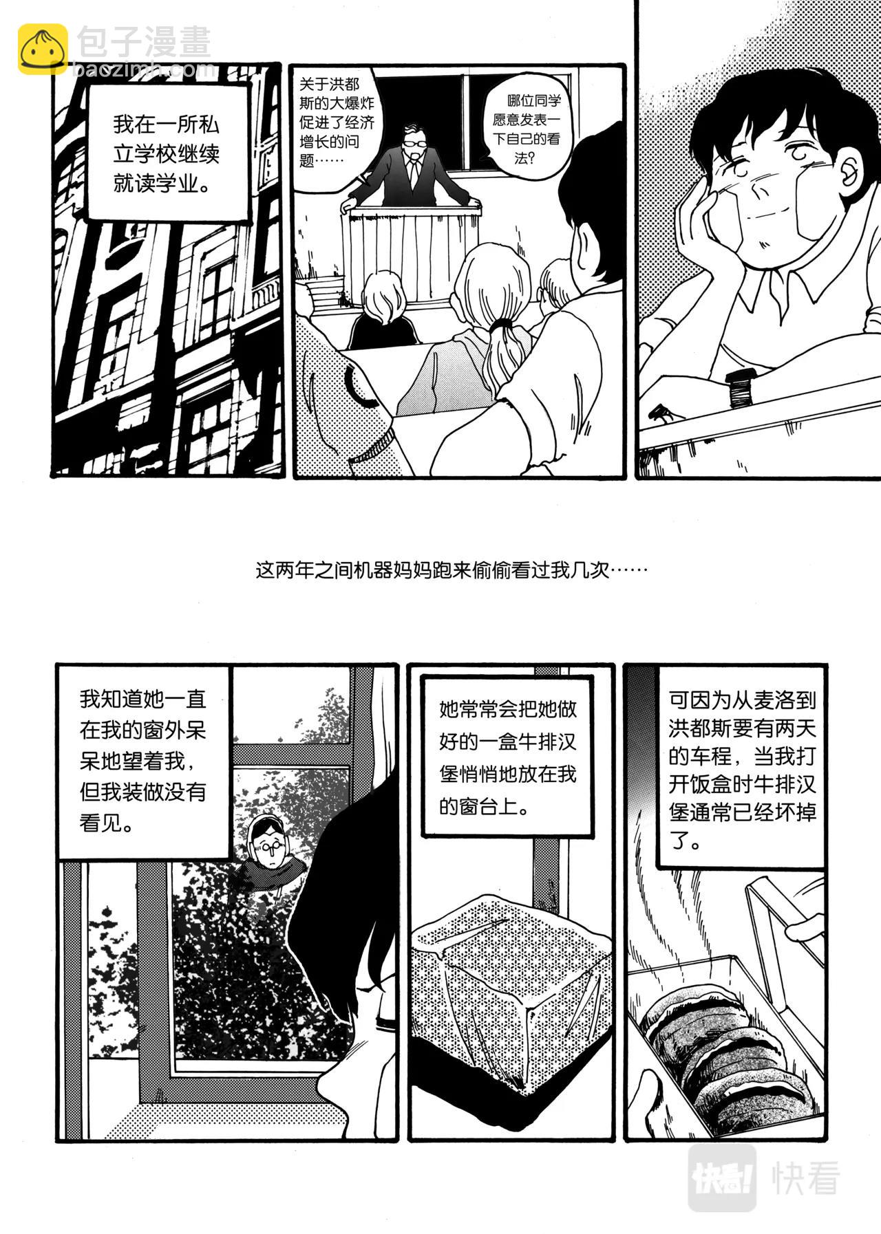 《机器妈妈》06 砍塔尔的硝烟 第3页
