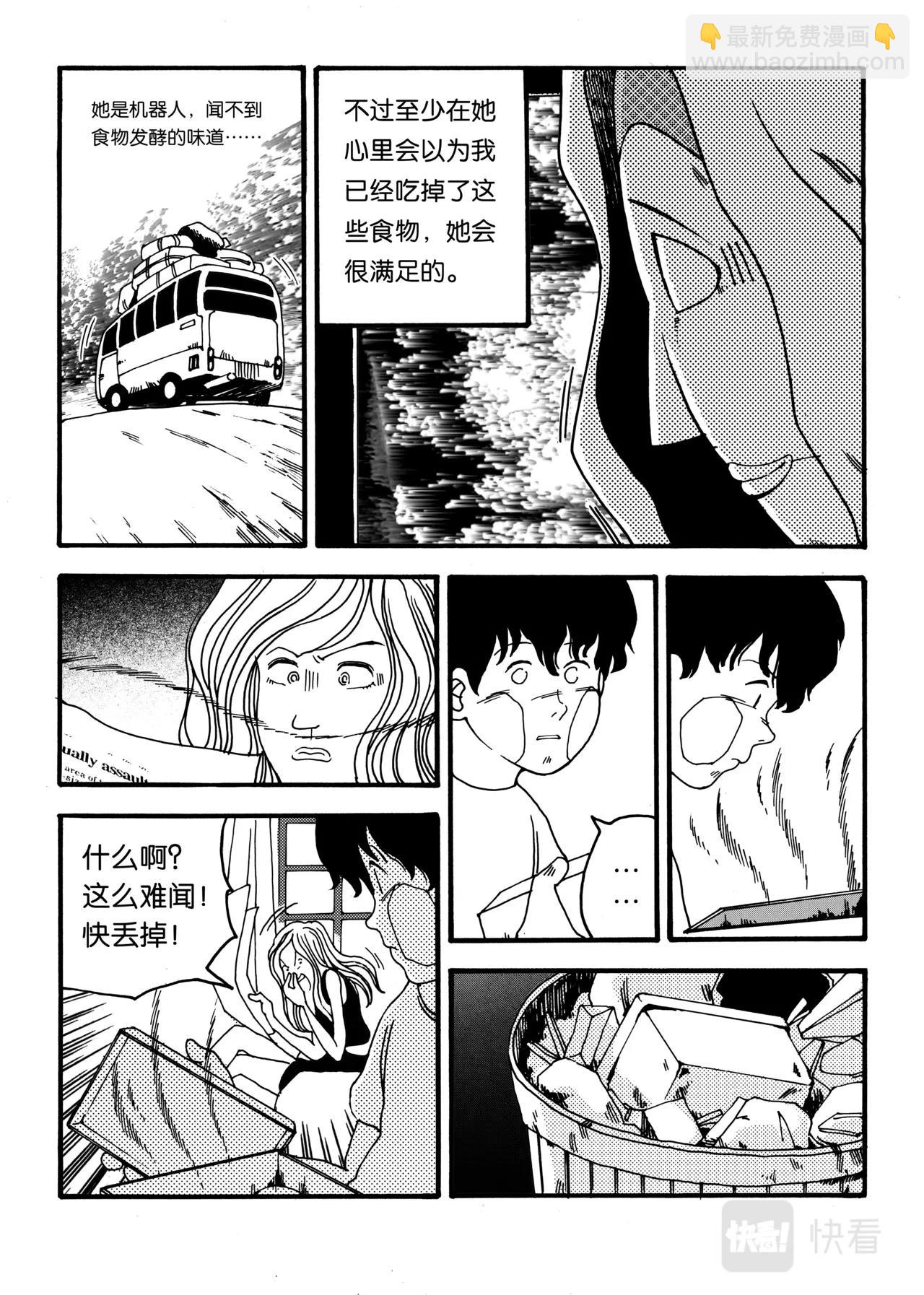 《机器妈妈》06 砍塔尔的硝烟 第4页