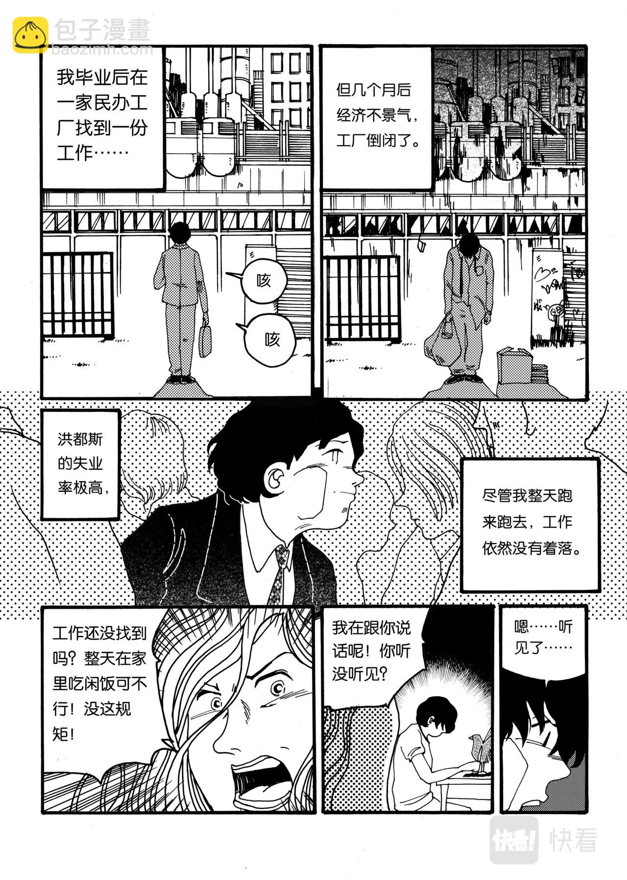 《机器妈妈》06 砍塔尔的硝烟 第5页