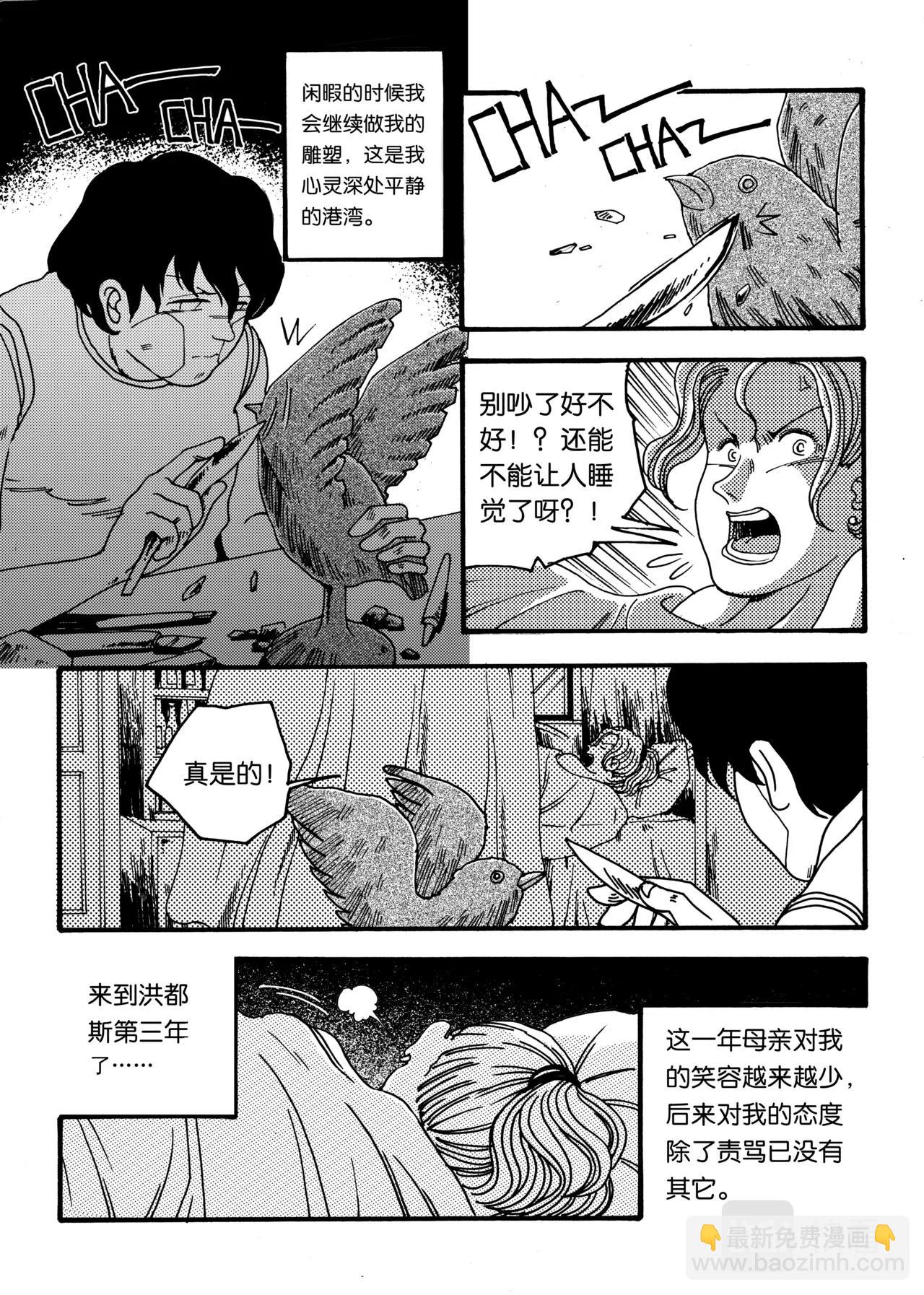 《机器妈妈》06 砍塔尔的硝烟 第6页