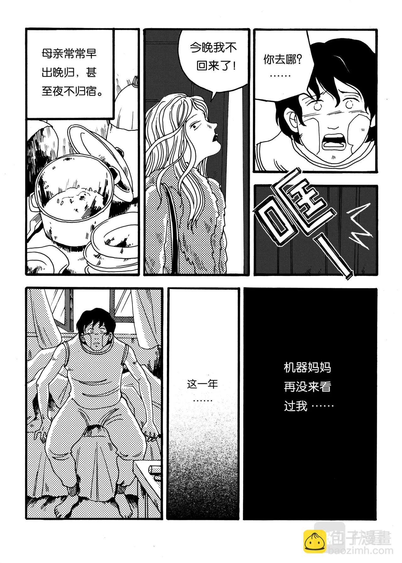 《机器妈妈》06 砍塔尔的硝烟 第7页