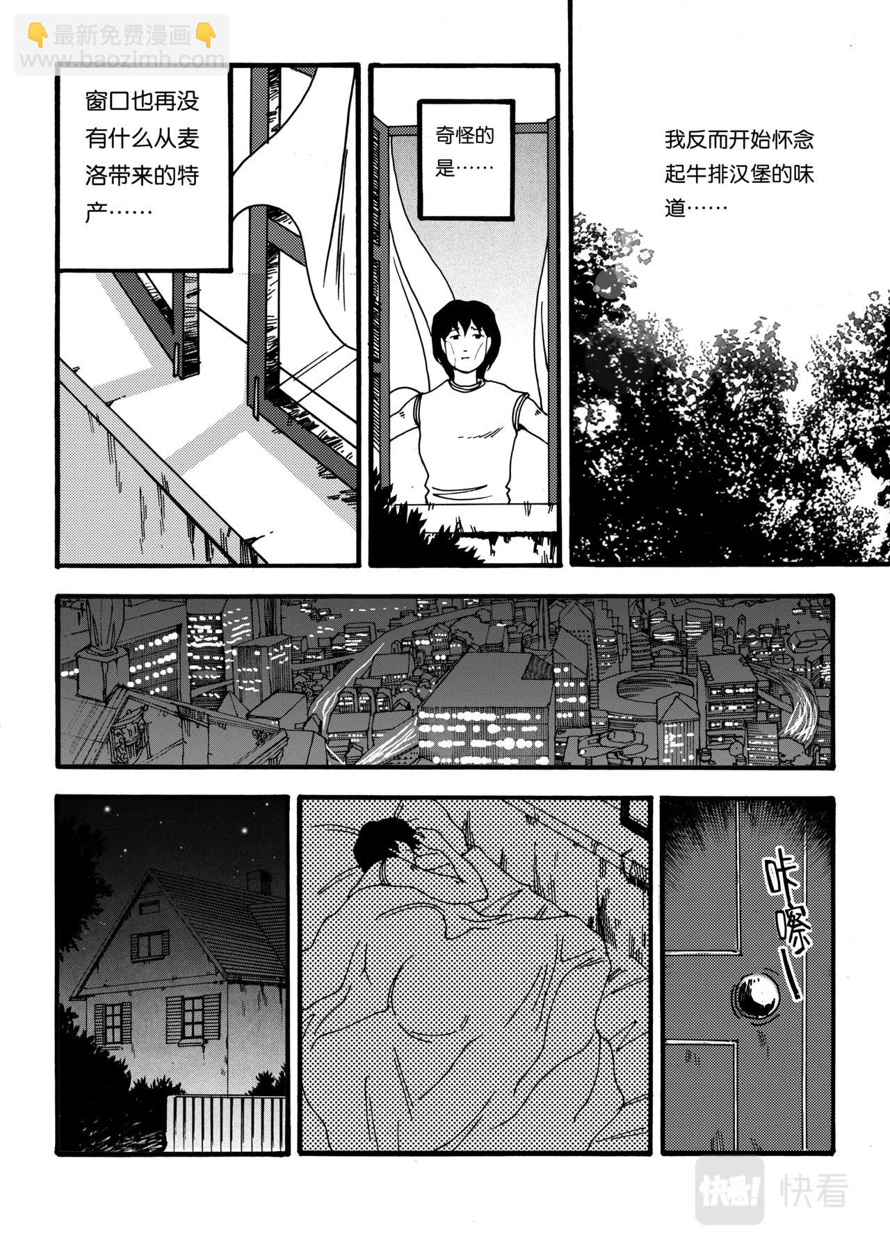 《机器妈妈》06 砍塔尔的硝烟 第8页