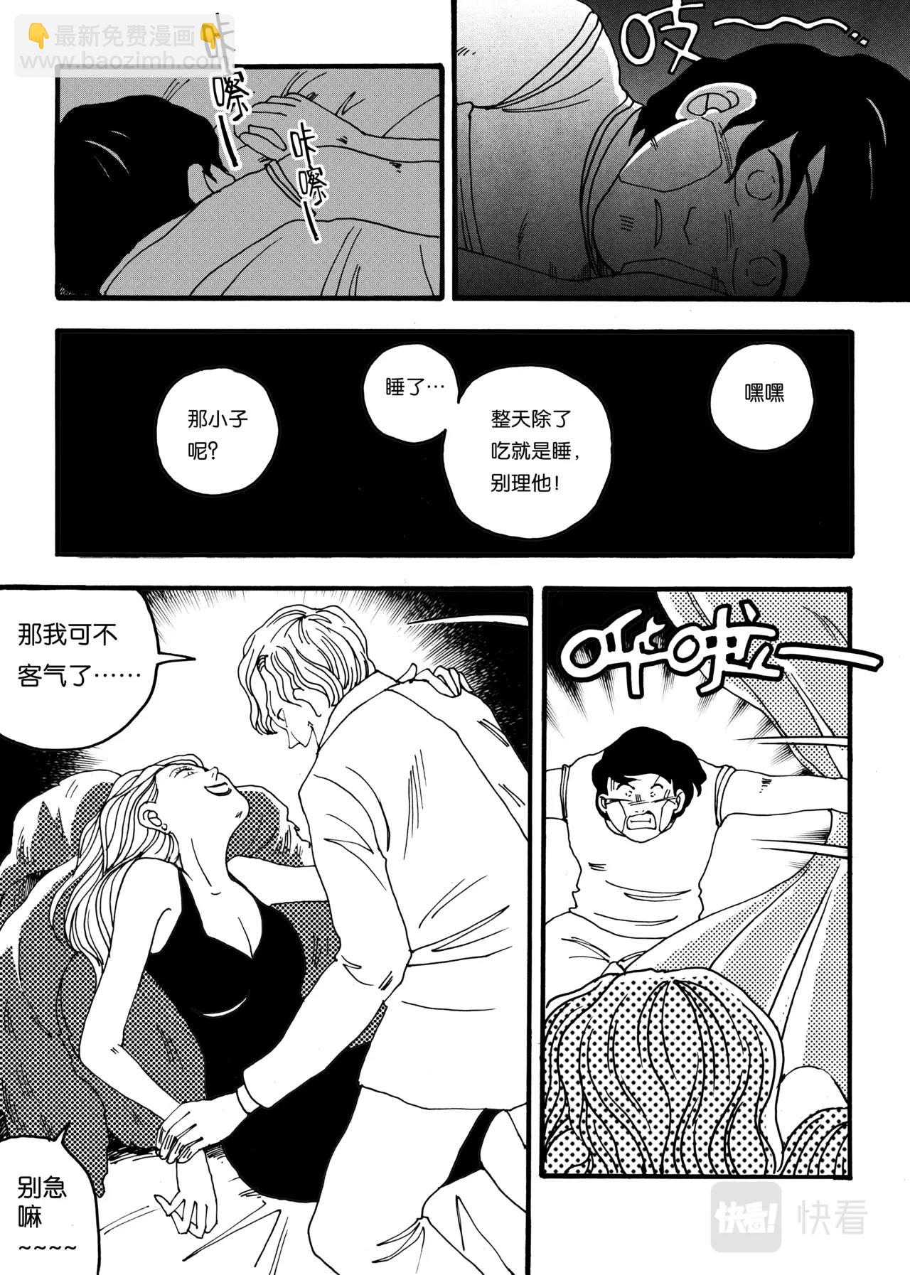 《机器妈妈》06 砍塔尔的硝烟 第9页
