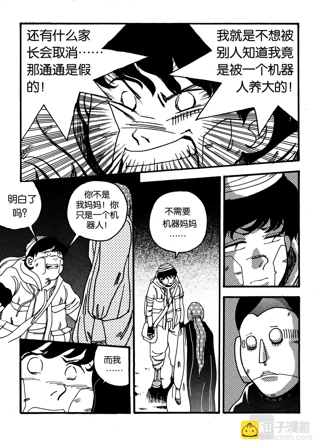 《机器妈妈》05 分别的雨 第10页