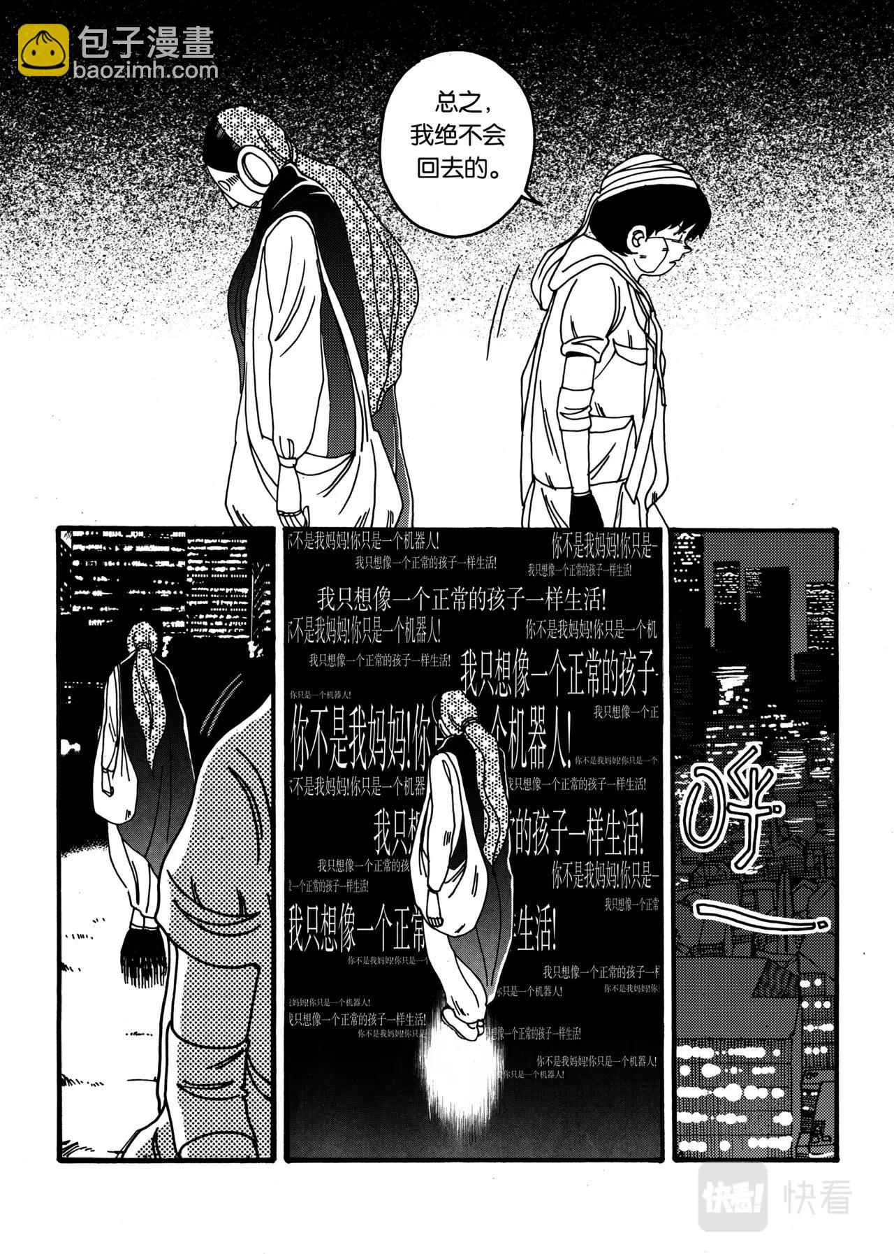 《机器妈妈》05 分别的雨 第11页