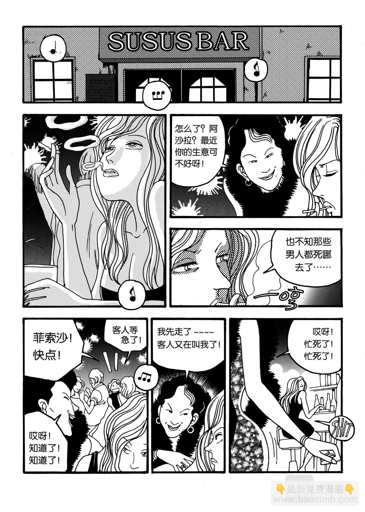《机器妈妈》05 分别的雨 第12页