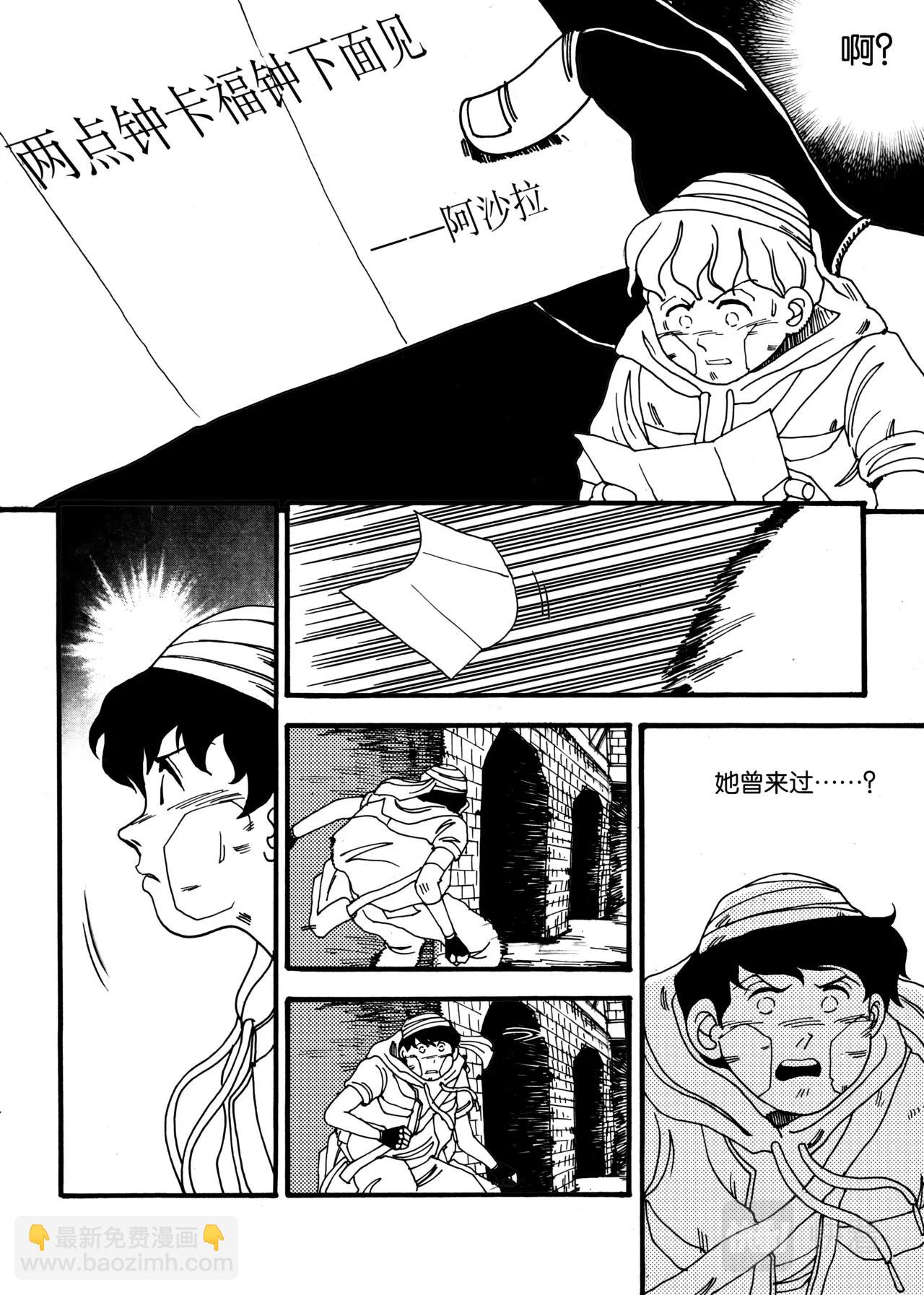 《机器妈妈》05 分别的雨 第15页