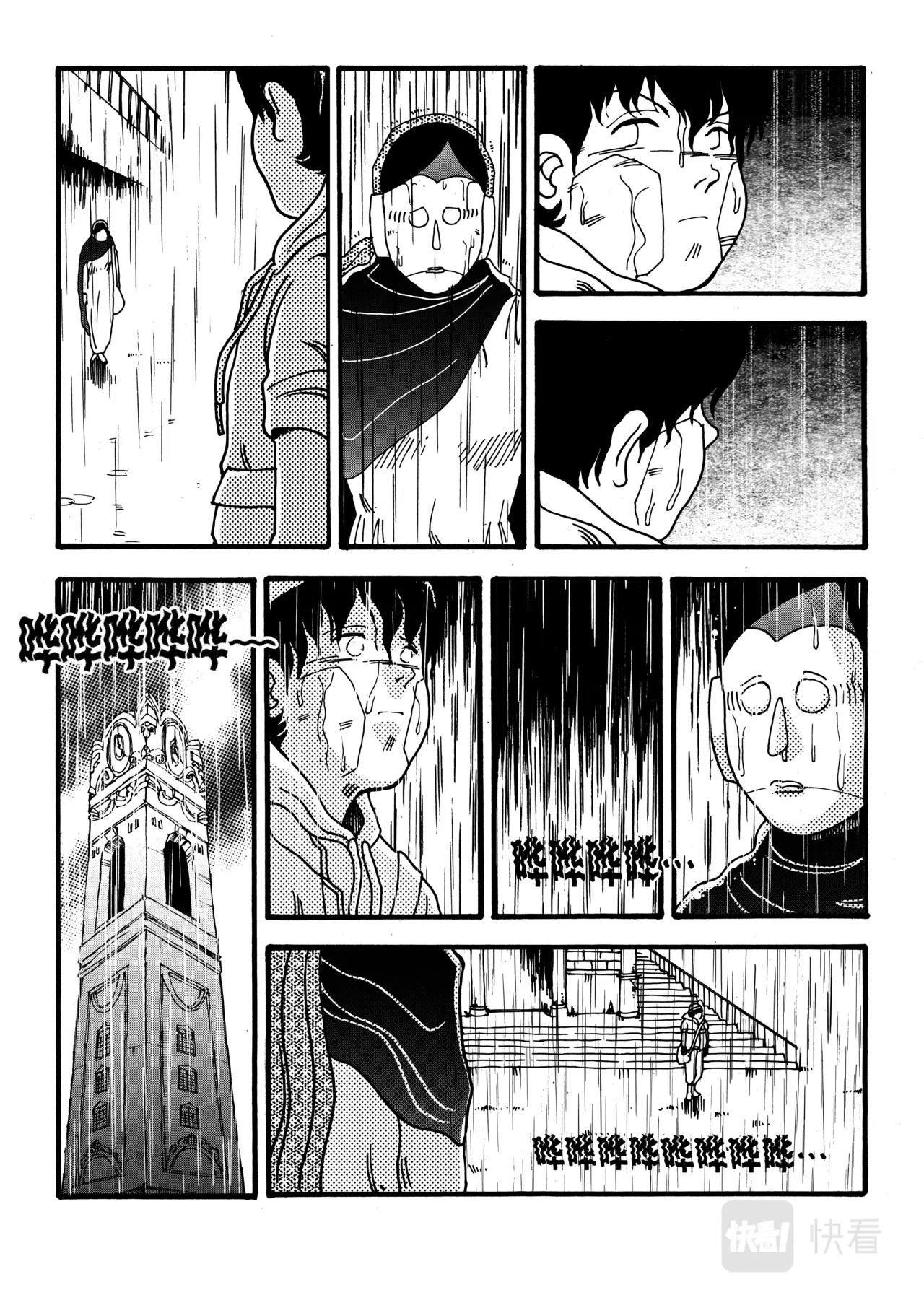 《机器妈妈》05 分别的雨 第17页