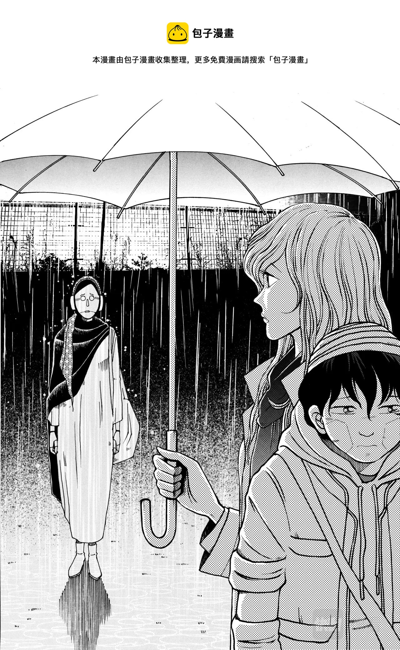 《机器妈妈》05 分别的雨 第1页