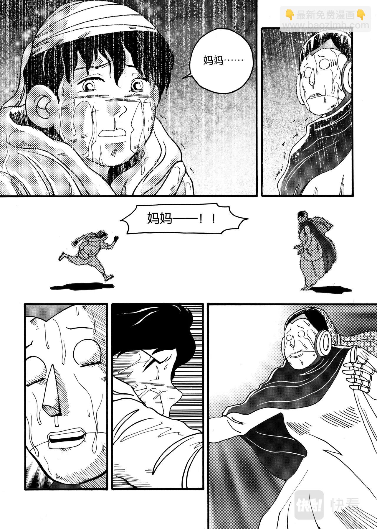 《机器妈妈》05 分别的雨 第20页
