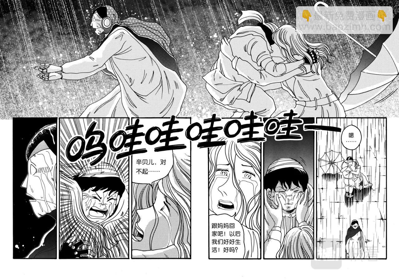 《机器妈妈》05 分别的雨 第21页