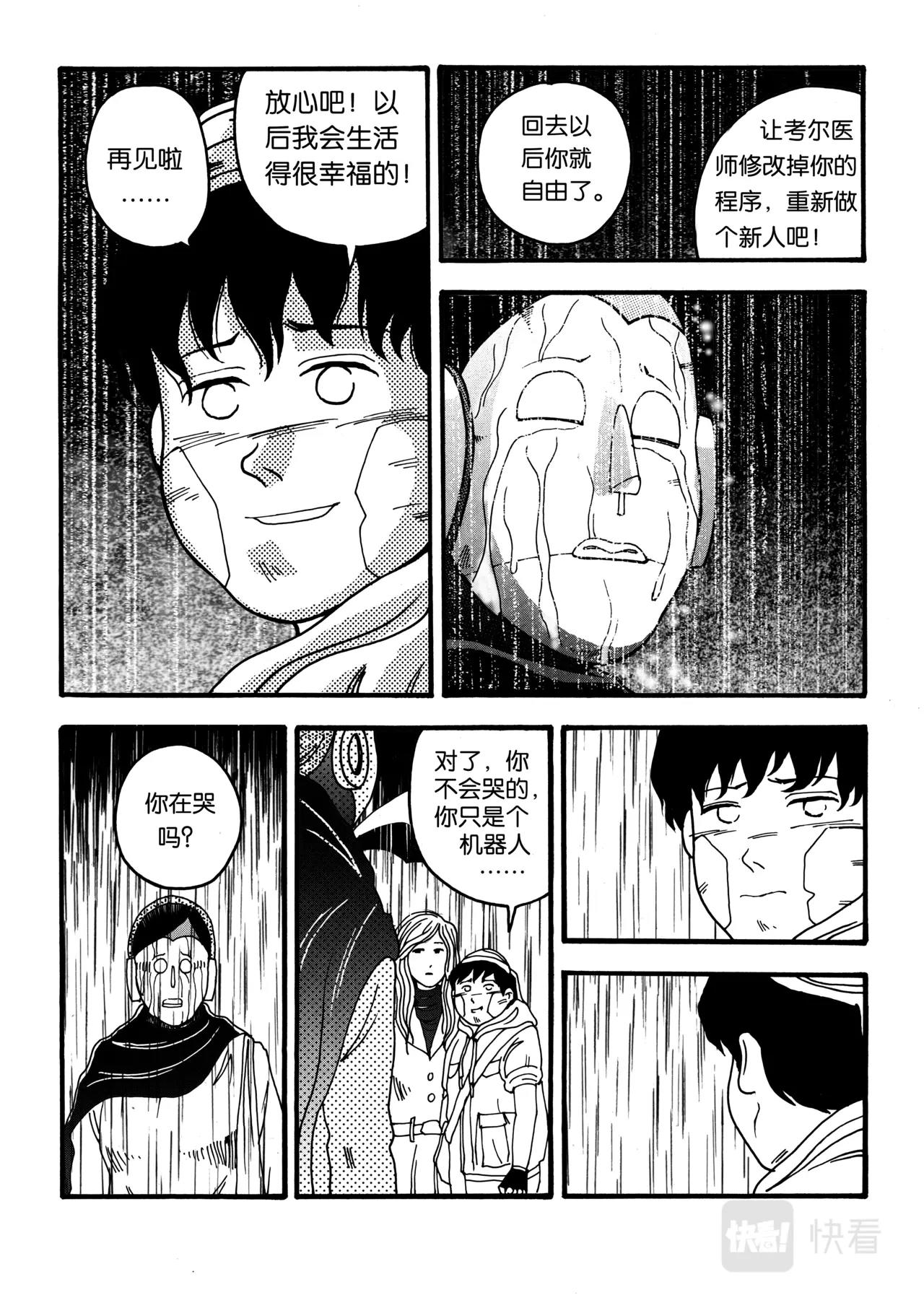 《机器妈妈》05 分别的雨 第23页