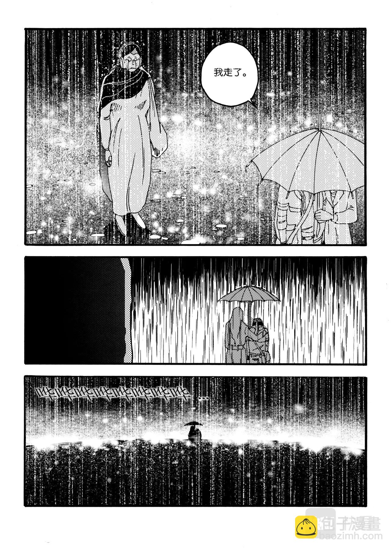 《机器妈妈》05 分别的雨 第24页