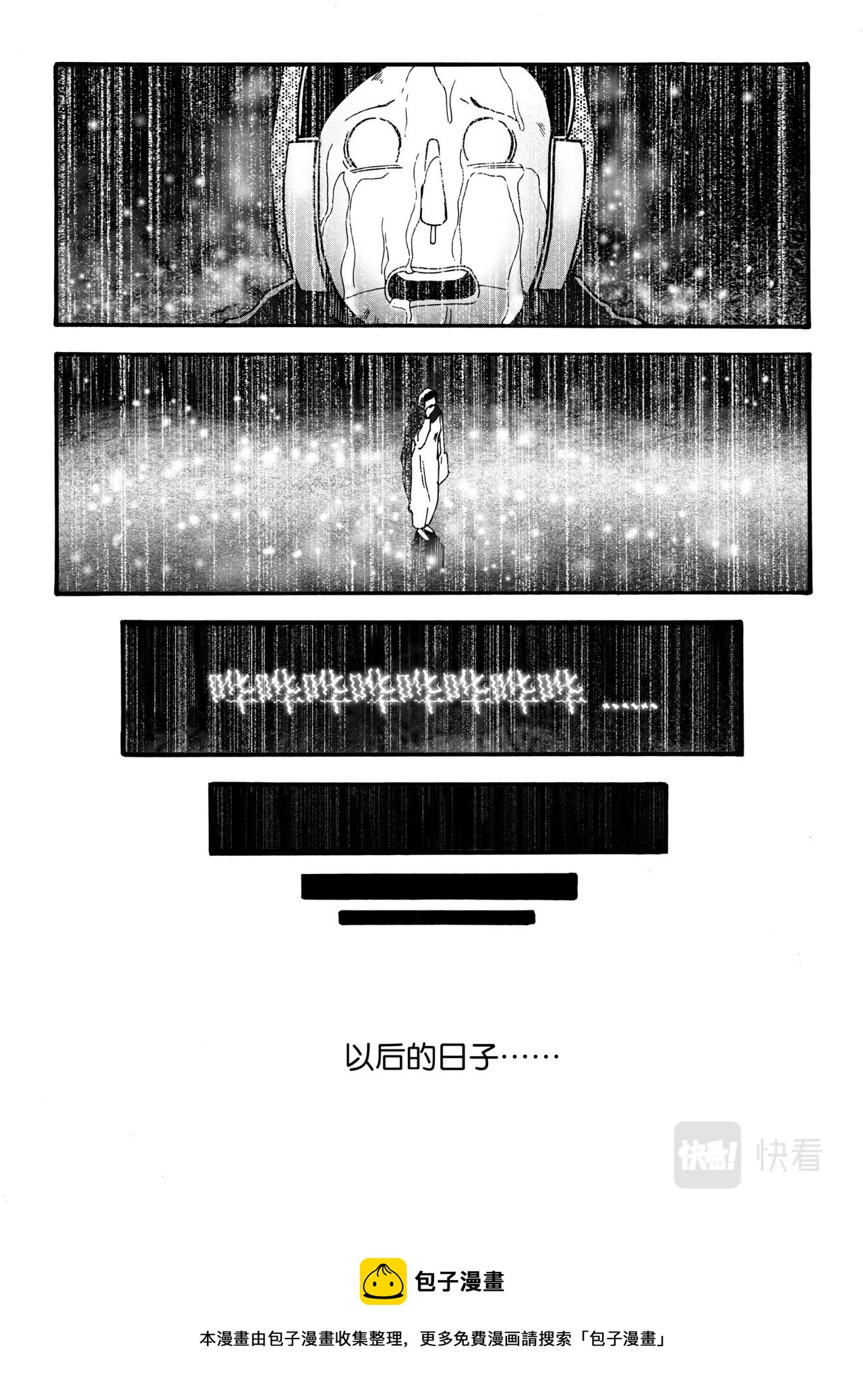 《机器妈妈》05 分别的雨 第25页