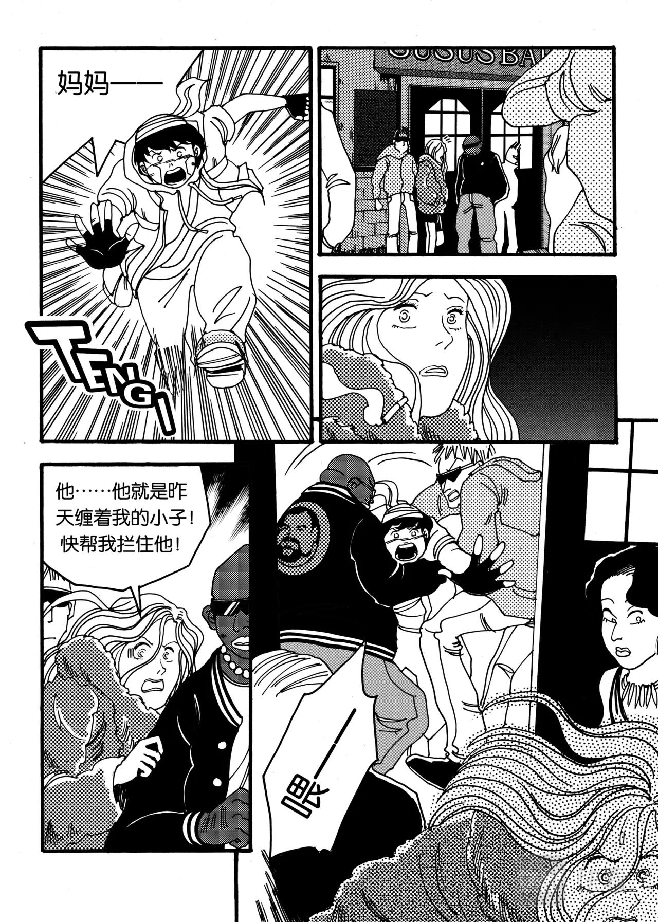 《机器妈妈》05 分别的雨 第4页