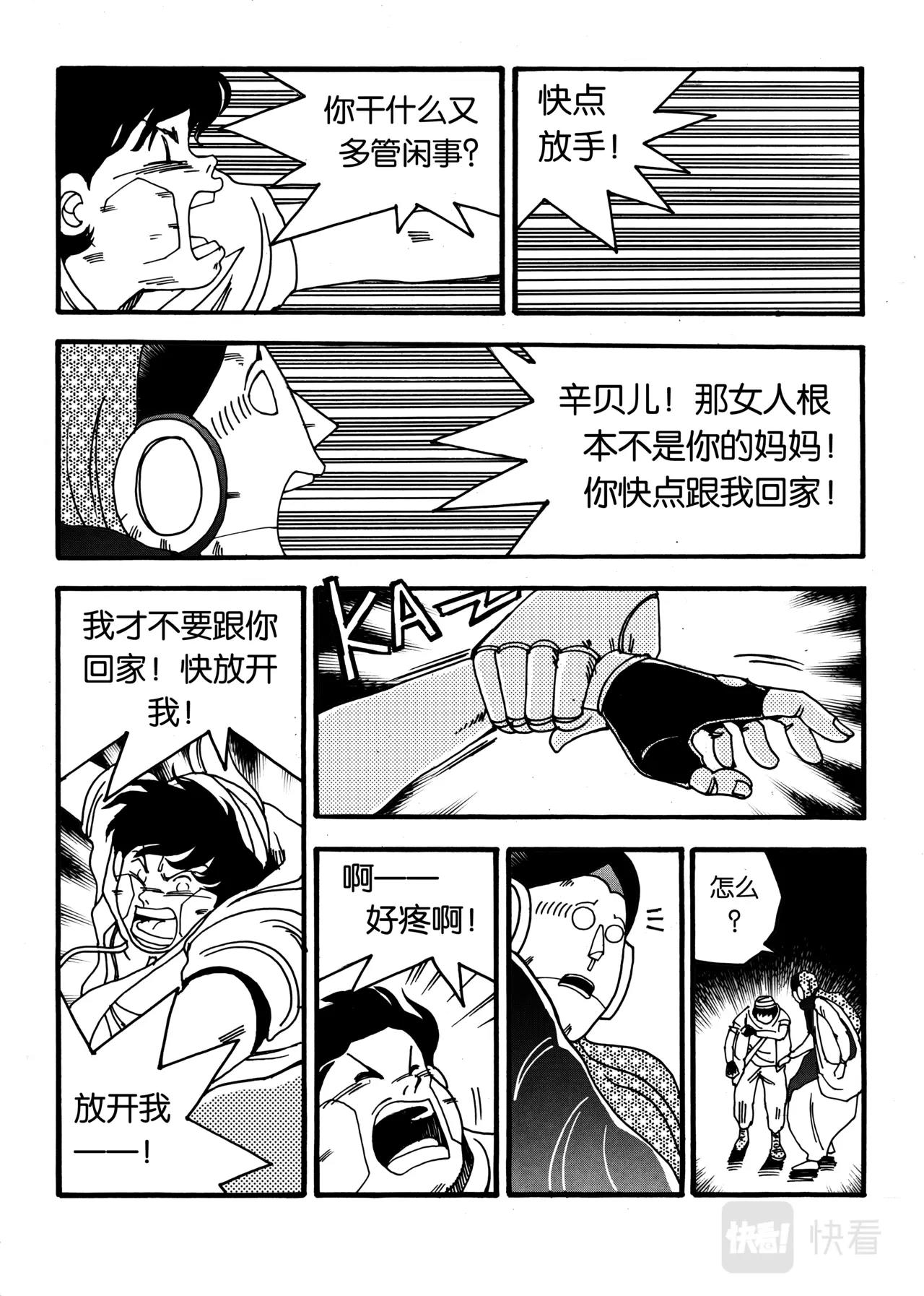 《机器妈妈》05 分别的雨 第7页