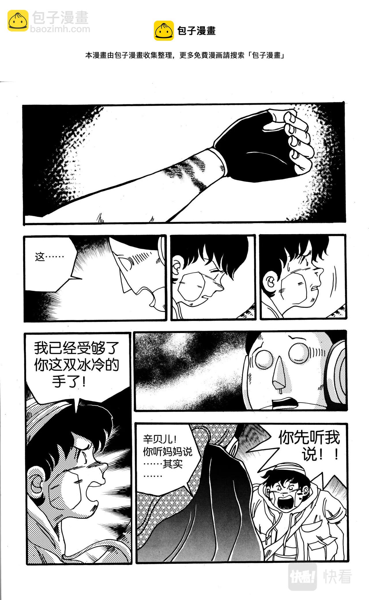 《机器妈妈》05 分别的雨 第8页