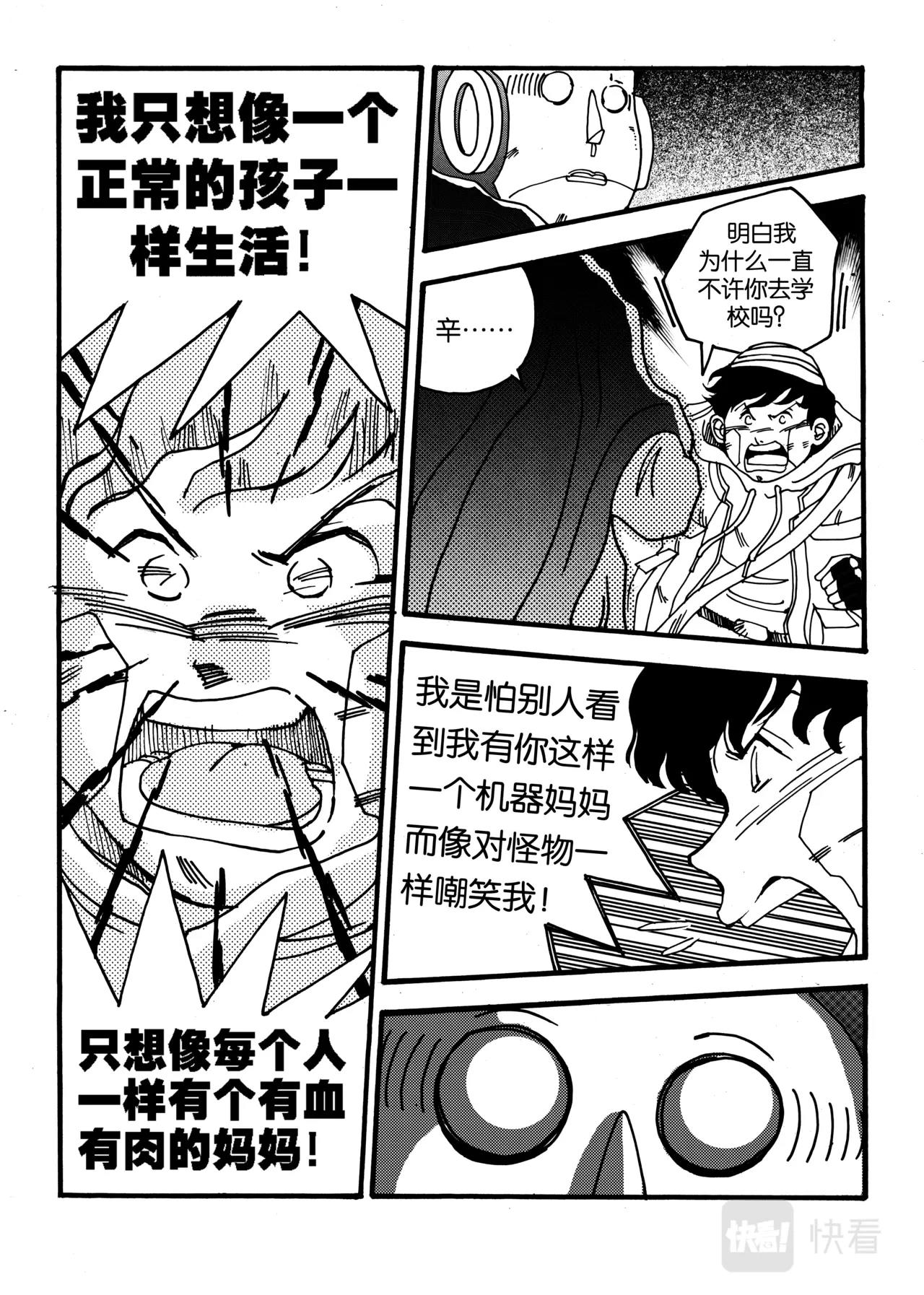 《机器妈妈》05 分别的雨 第9页