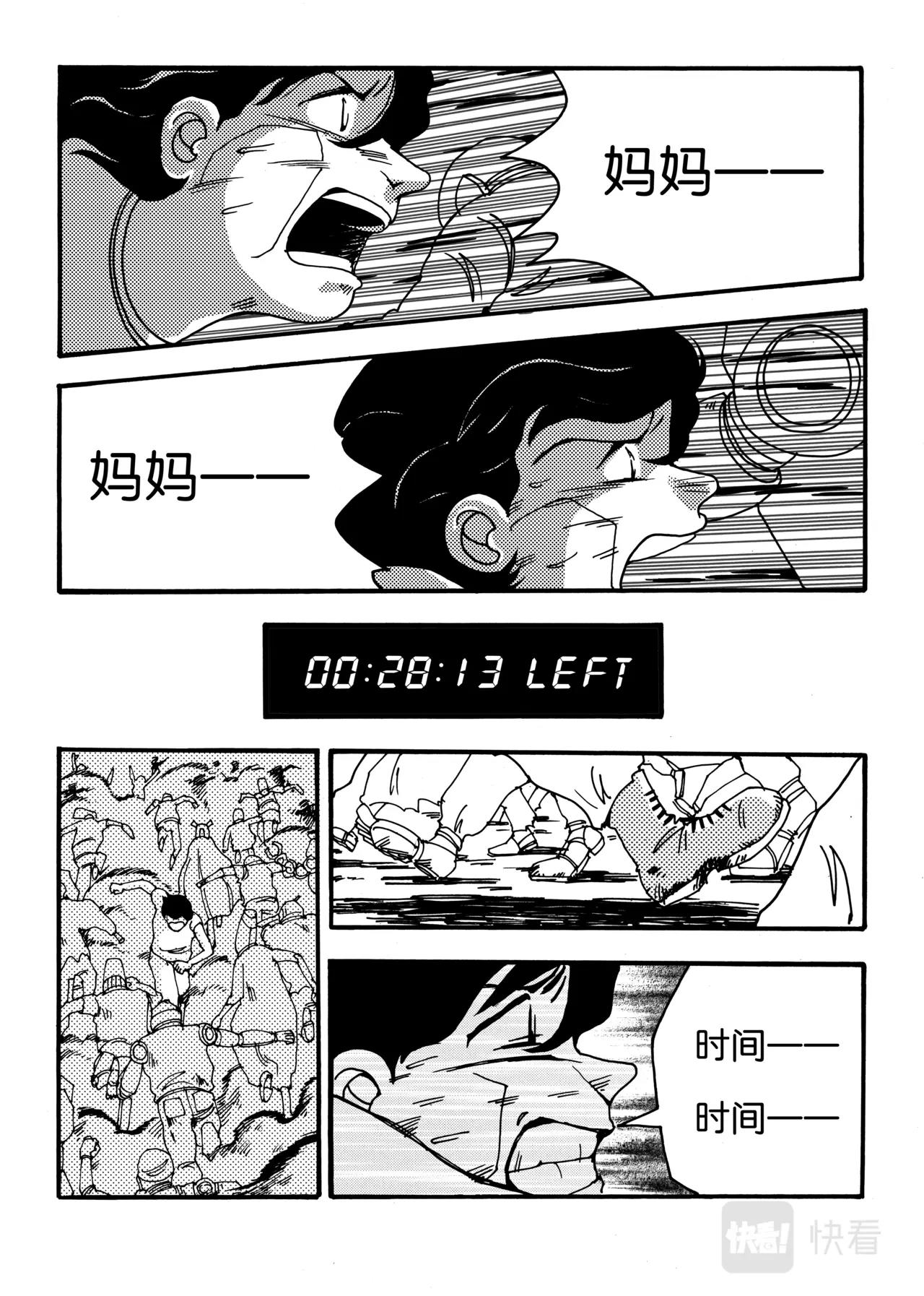 《机器妈妈》07 再见，机器妈妈 第10页