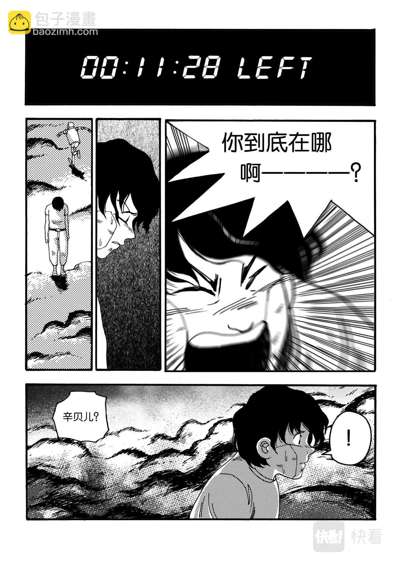 《机器妈妈》07 再见，机器妈妈 第11页